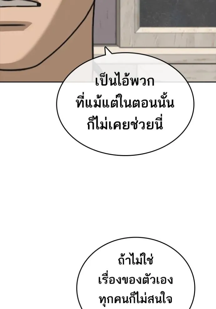 Loser Life 2 ตอนที่ 49 หน้า 17