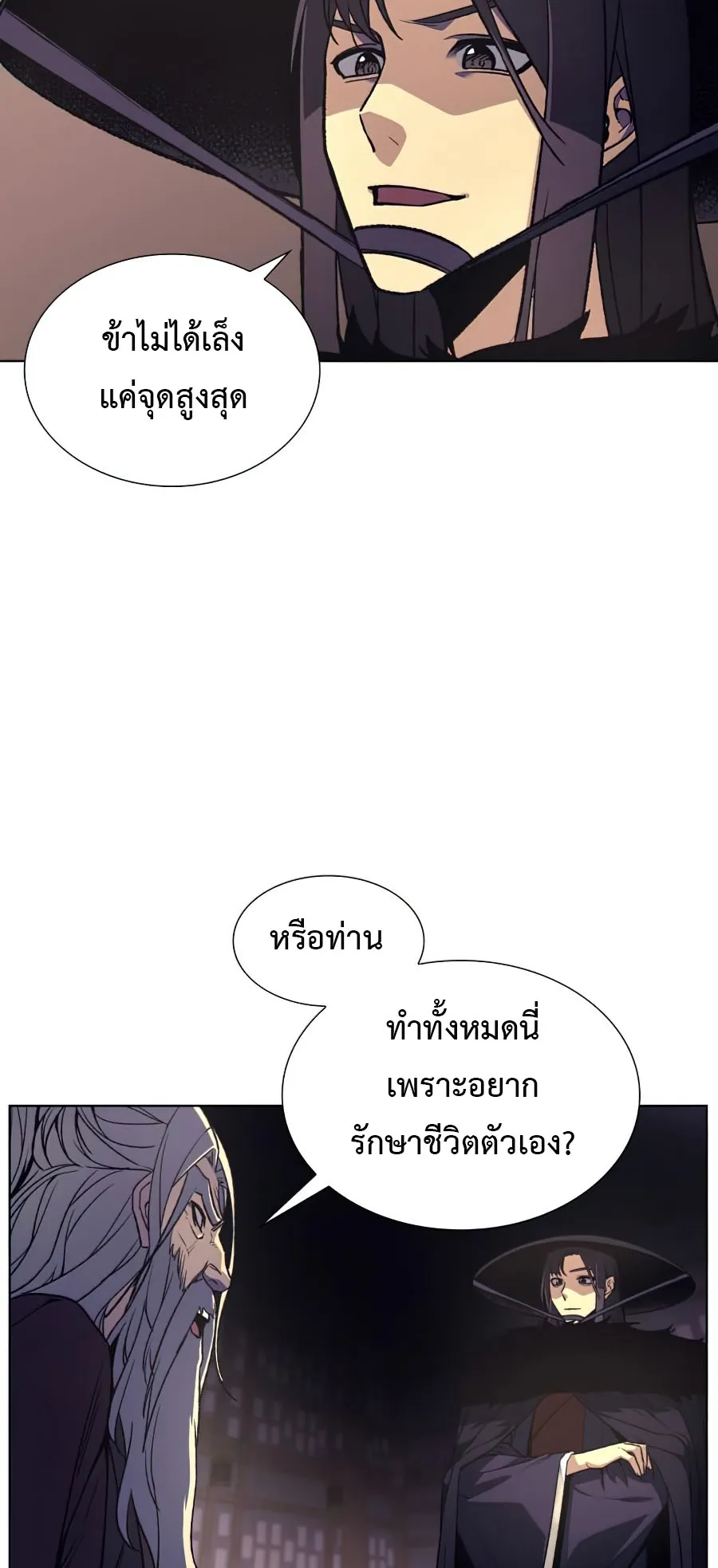 I Reincarnated As The Crazed Heir ตอนที่ 8.2 หน้า 4