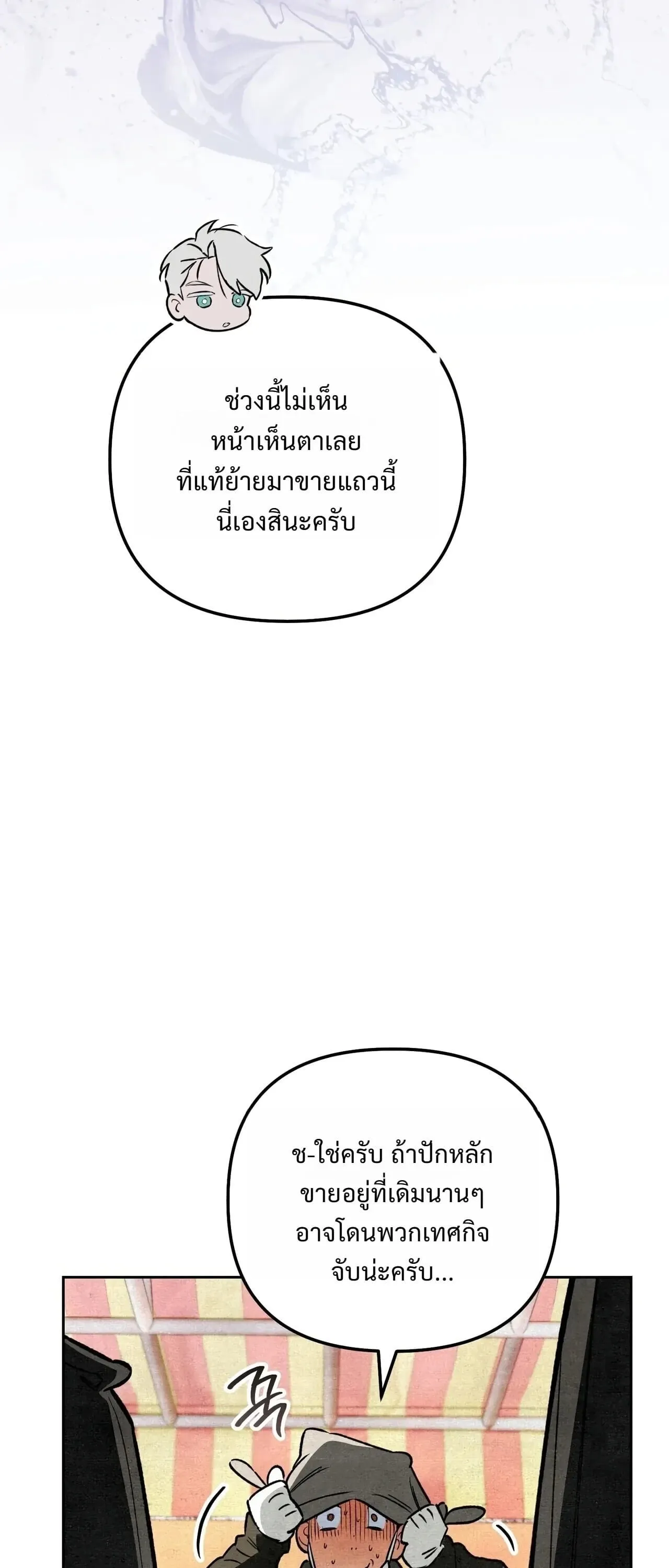 The Painter Who Draws Dungeons ตอนที่ 16 หน้า 85