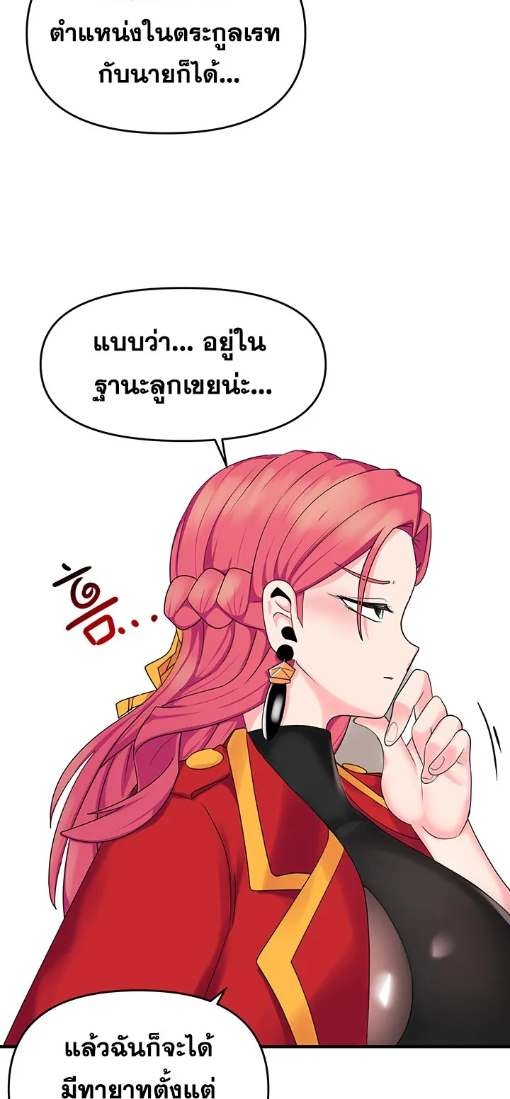 The Hypnosis App Was Fake ตอนที่ 2 หน้า 69