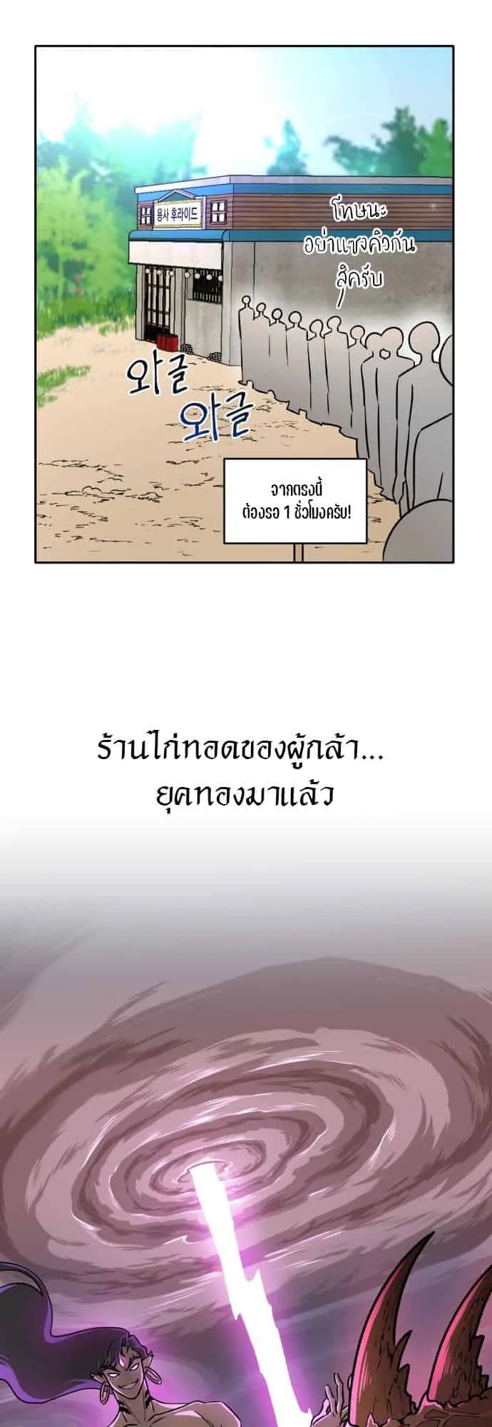 Charge! Yongma Chicken ตอนที่ 1 หน้า 35