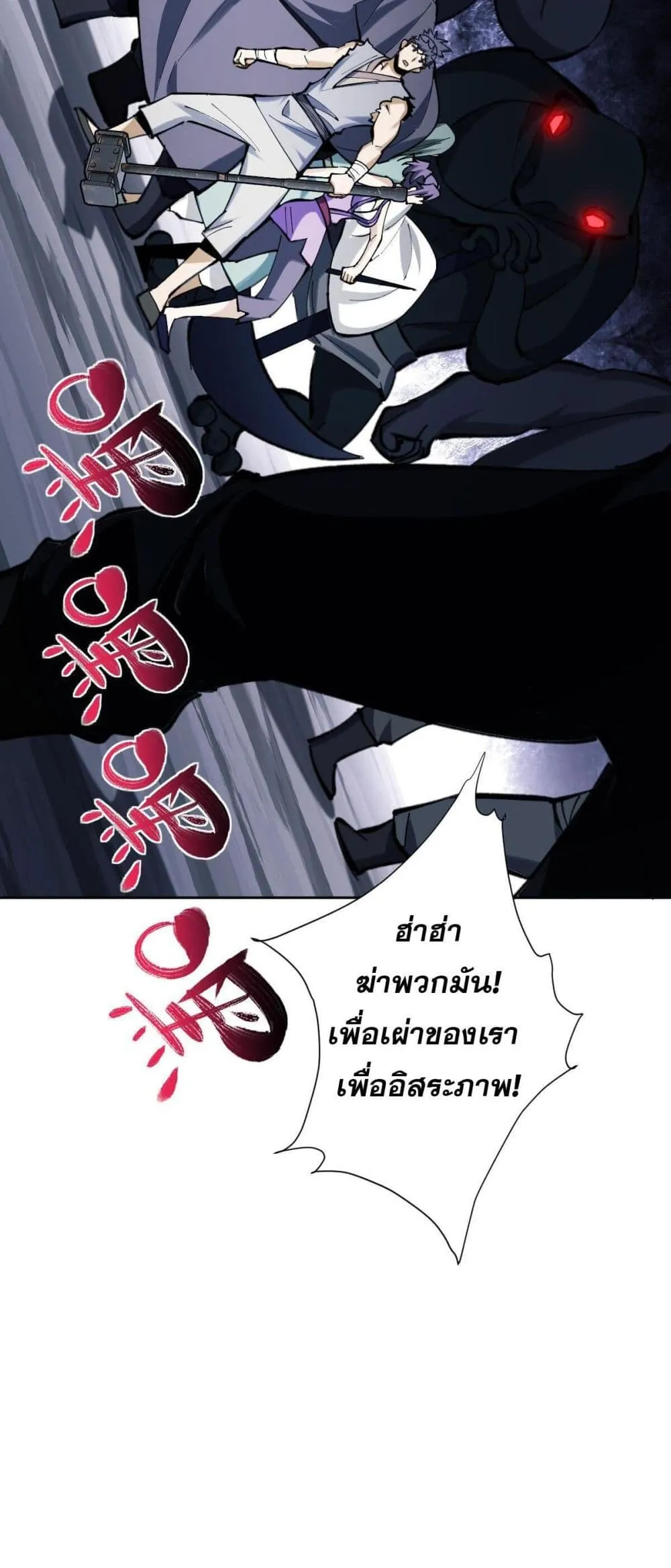 Devious Son of Heaven ตอนที่ 18 หน้า 8