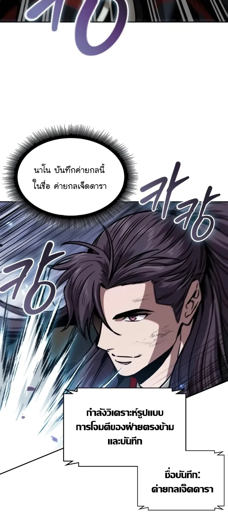 Nano Machine Chapter 232 หน้า 61