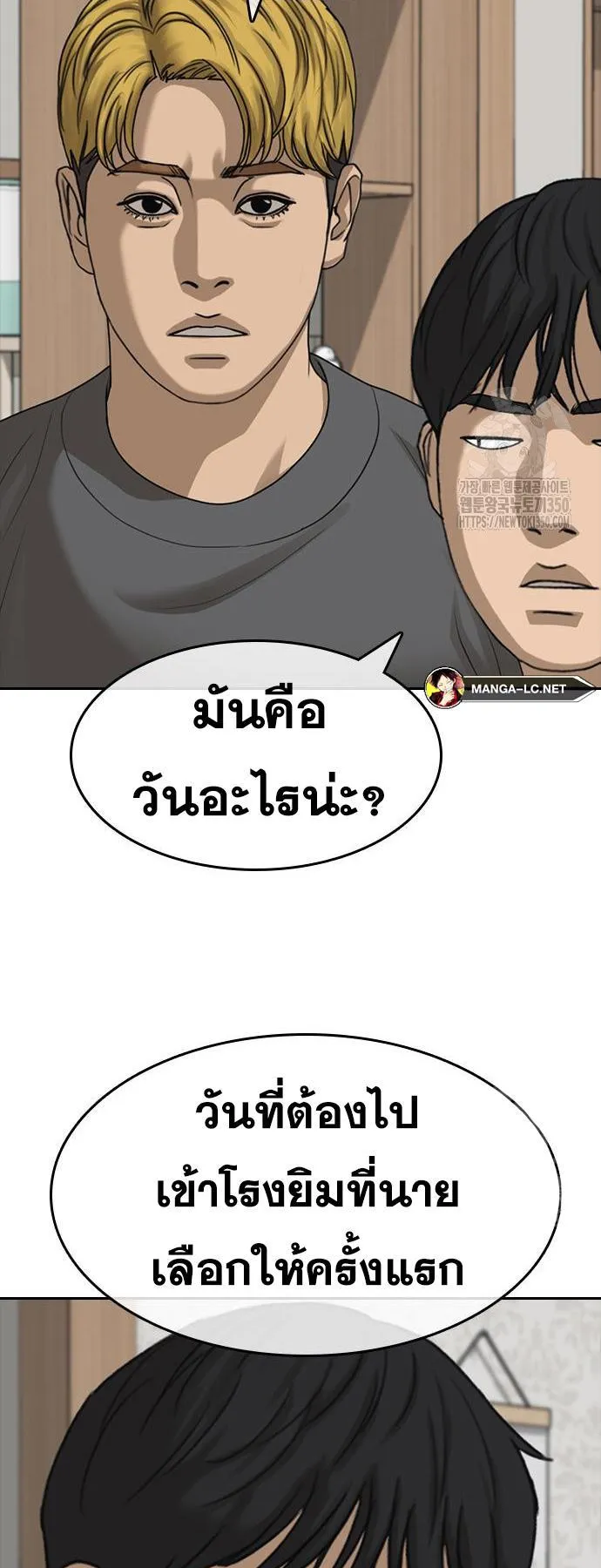 Loser Life 2 ตอนที่ 38 หน้า 55