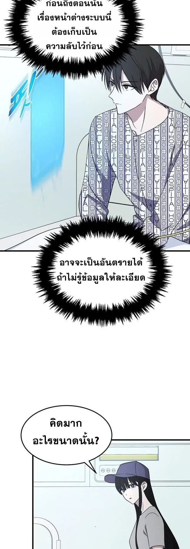 The Martial God Who Levels Up ตอนที่ 2 หน้า 49