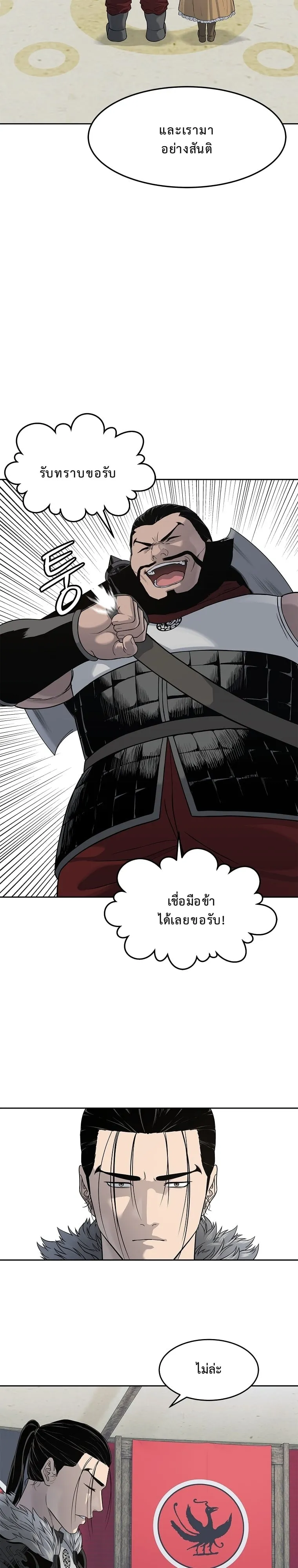The Iron Emperor ตอนที่ 6 หน้า 8