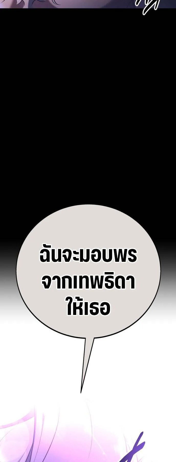 I Killed an Academy Player ตอนที่ 70 หน้า 62