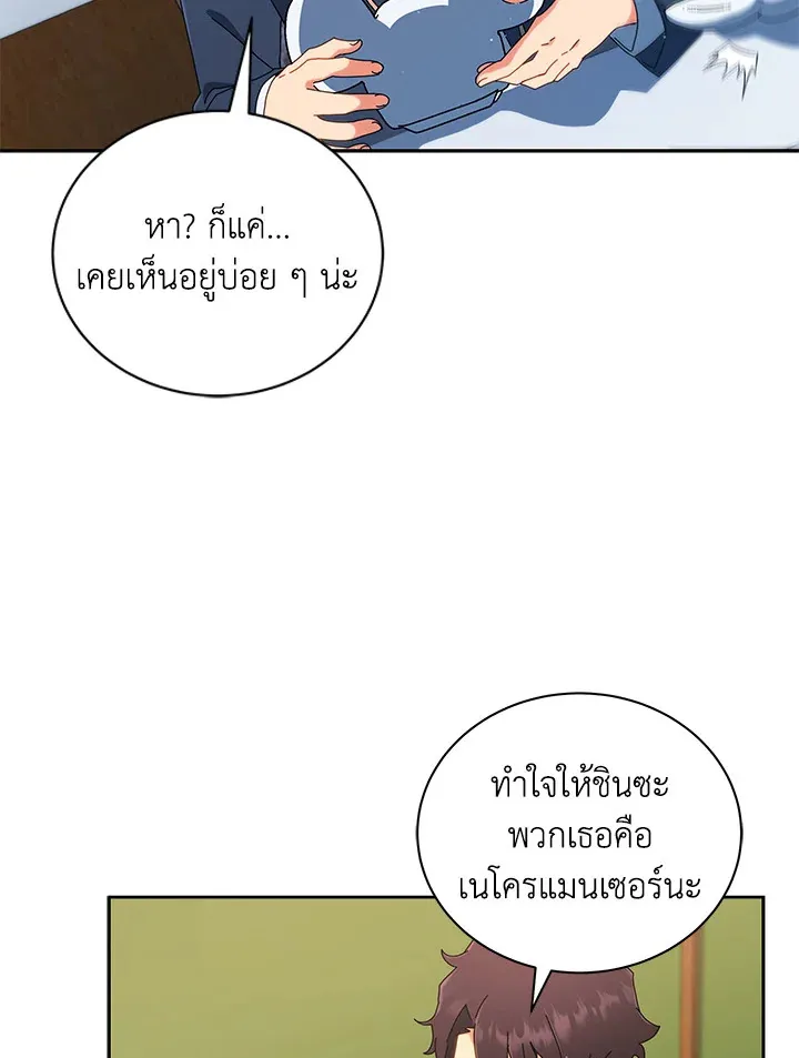 Necromancer Academy’s Genius Summoner Chapter 11 หน้า 38
