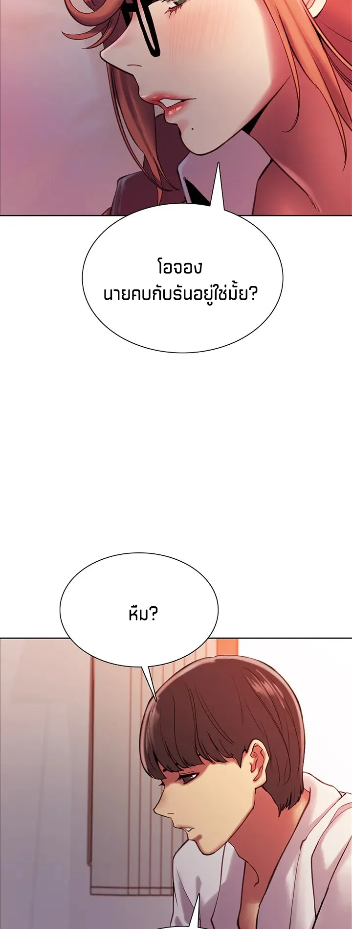Sex-Stop Watch ตอนที่ 9 หน้า 62