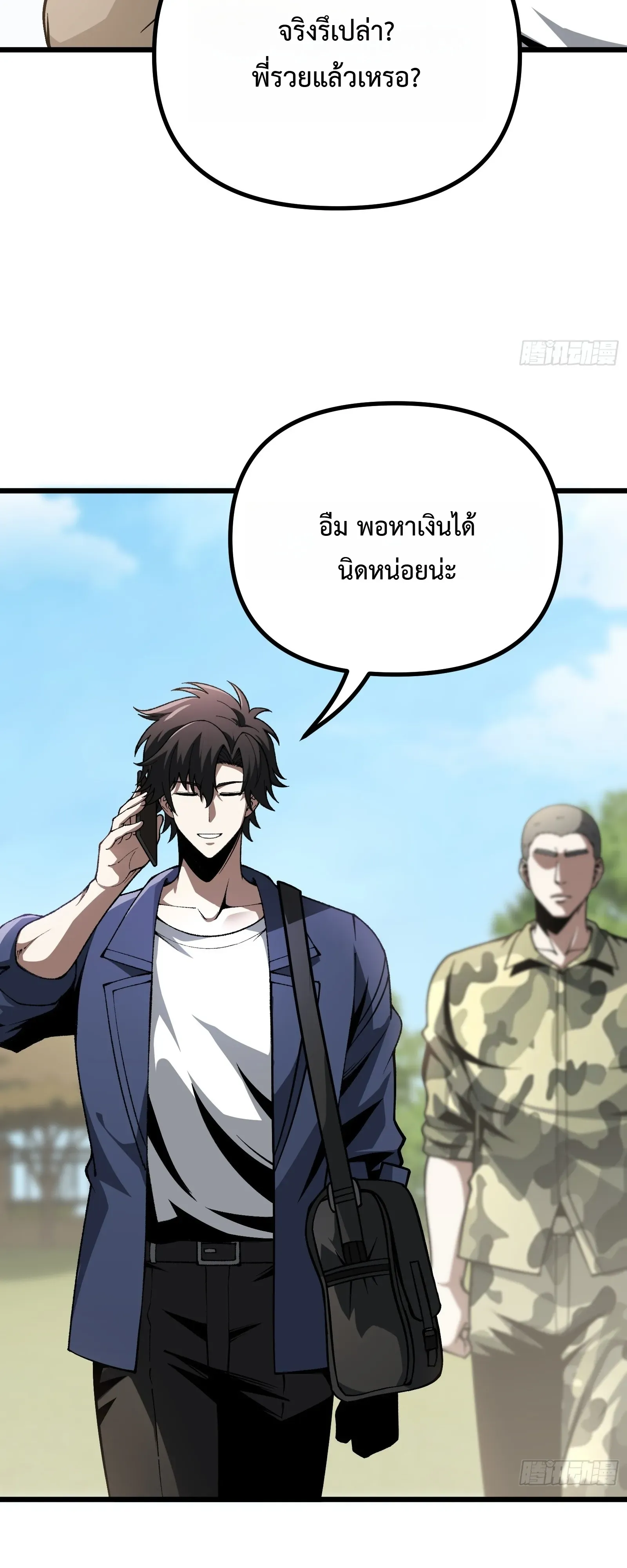 City God Level Grandmaster ตอนที่ 15 หน้า 44