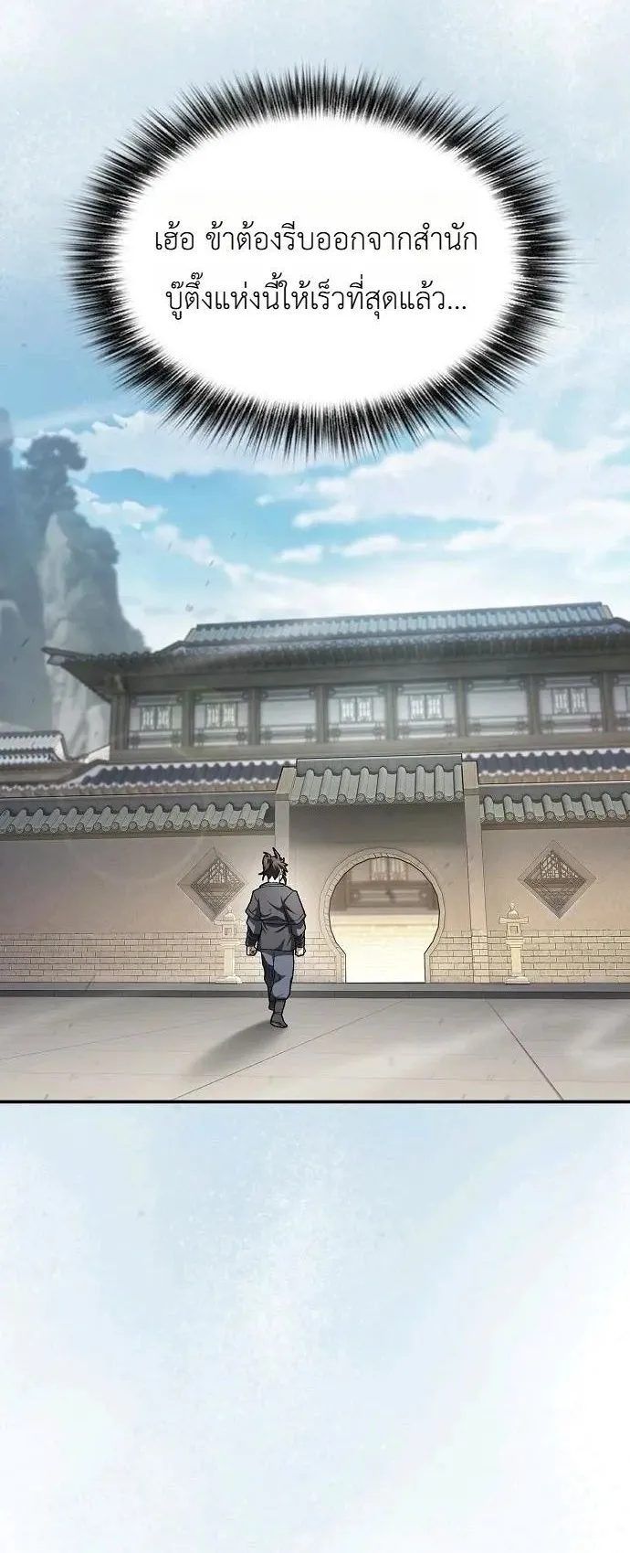 Pay-to-Win Martial God ตอนที่ 12 หน้า 25