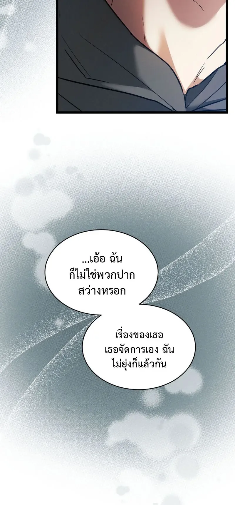 The Ranker Who Just Wants to Retire ตอนที่ 4 หน้า 18
