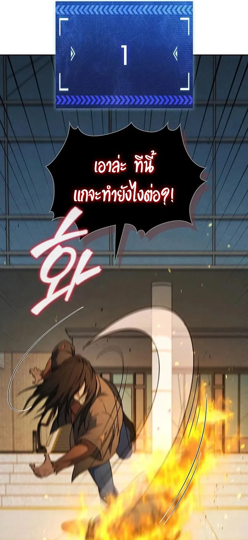 How to Survive Restructuring ตอนที่ 16 หน้า 56