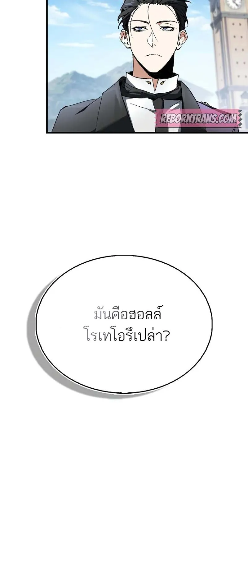 A Villain’s Will to Survive ตอนที่ 2 หน้า 67
