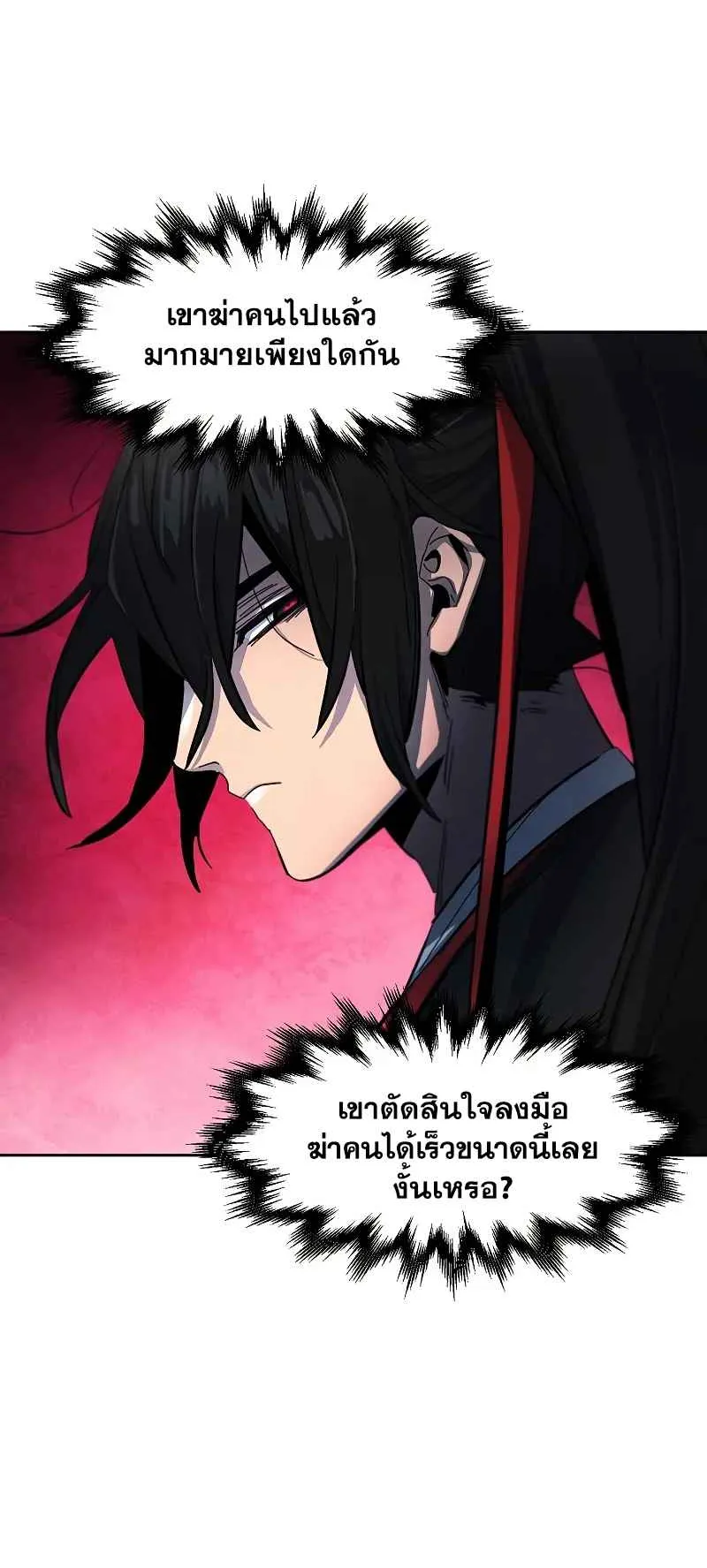 Return of the Mad Demon ตอนที่ 46 หน้า 66