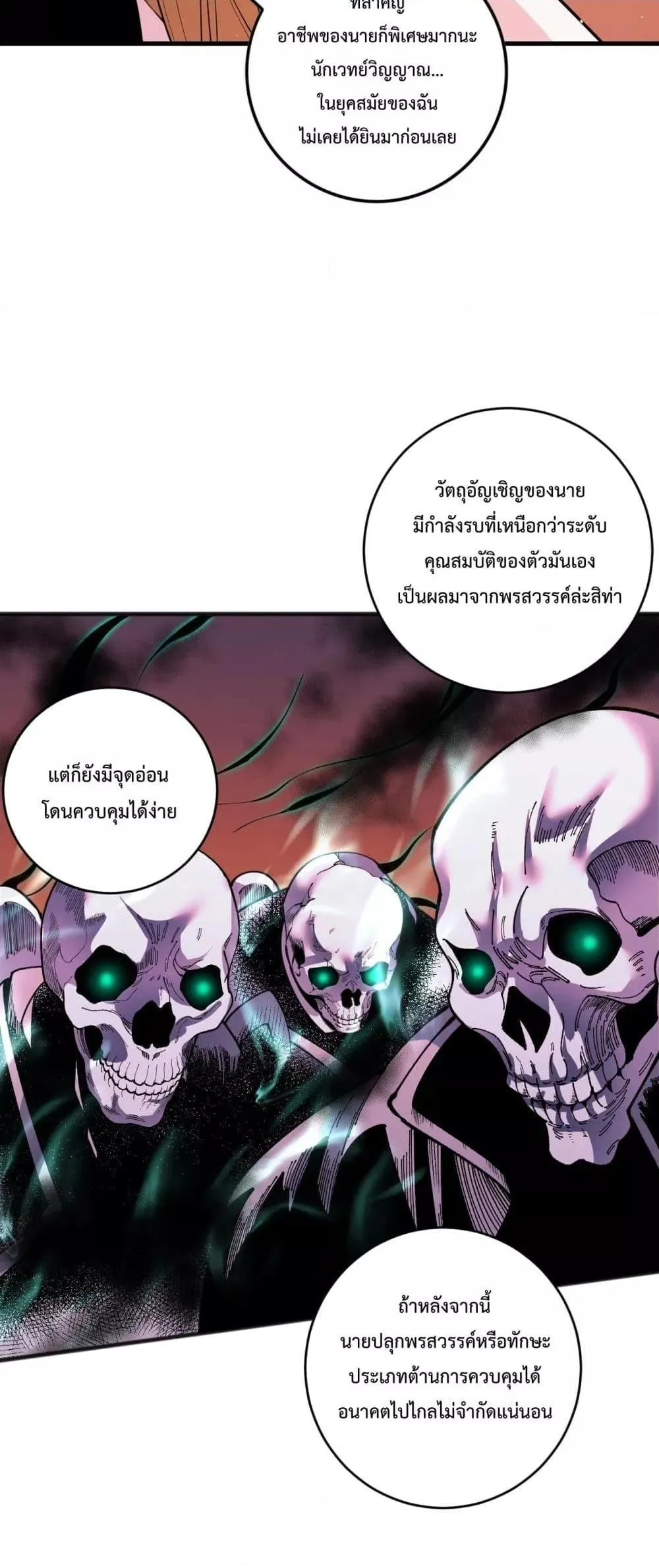 Disastrous Necromancer ตอนที่ 62 หน้า 38