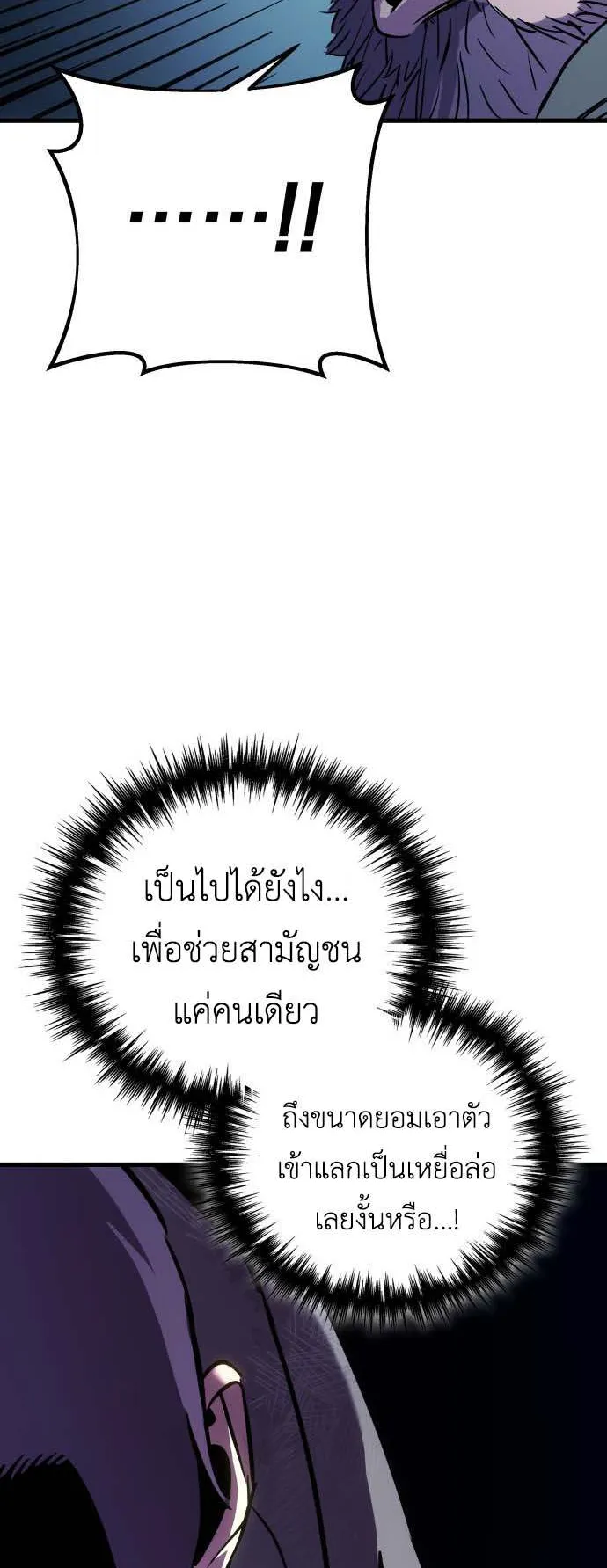 The Wandering Knight’s Survival Manual ตอนที่ 1 หน้า 61