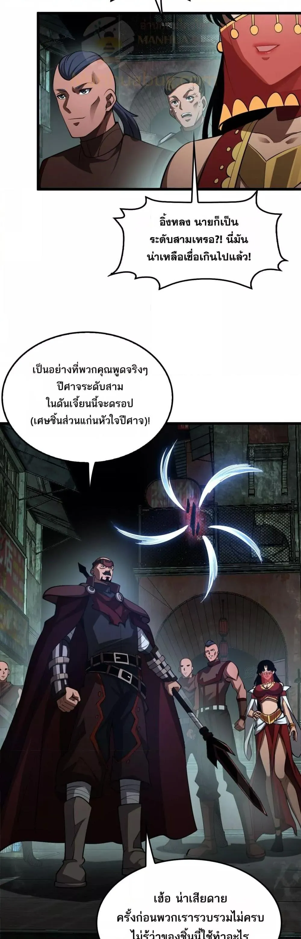 Doomsday Sword God ตอนที่ 77 หน้า 18