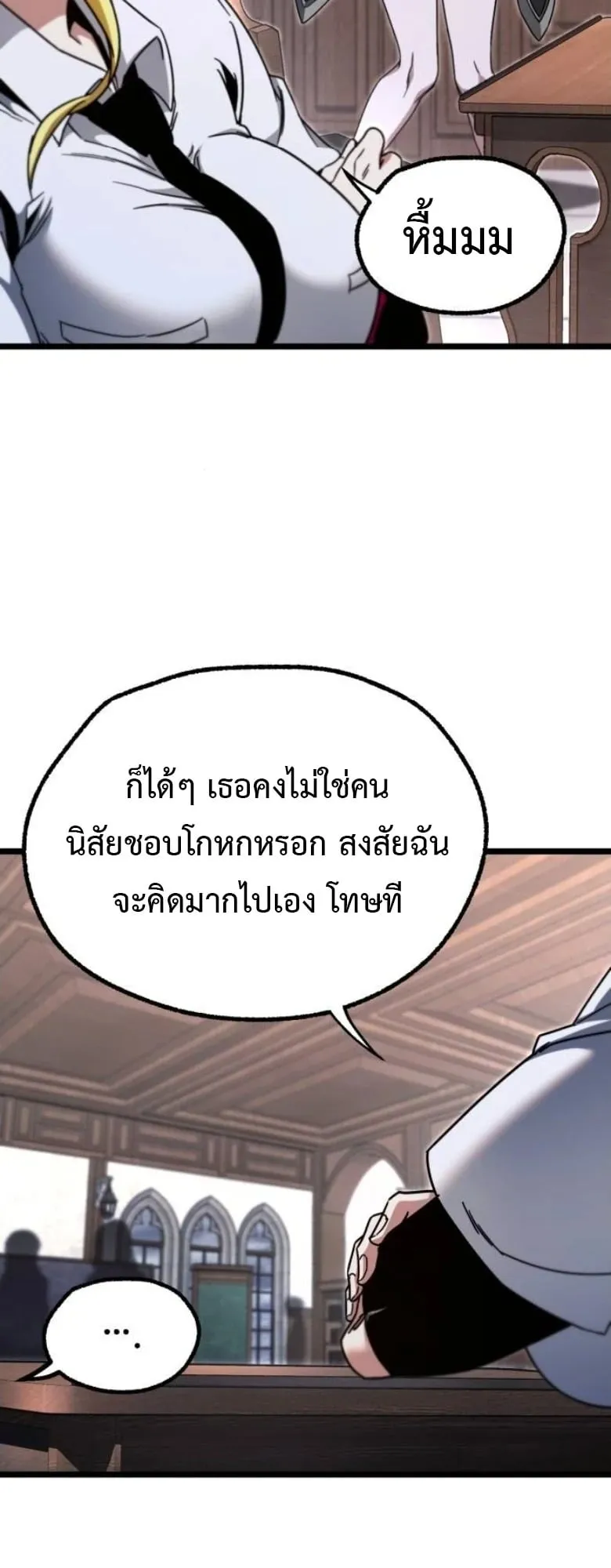 I Took Over The Academy With a Single Sashimi Knife ตอนที่ 53 หน้า 38