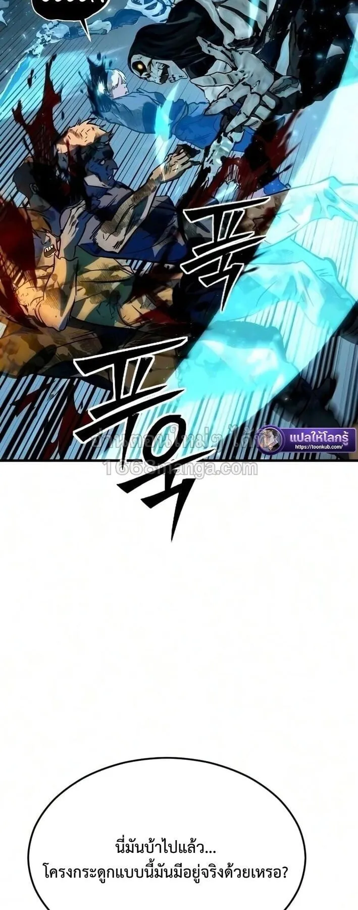 Sword of the Undying ตอนที่ 10 หน้า 58