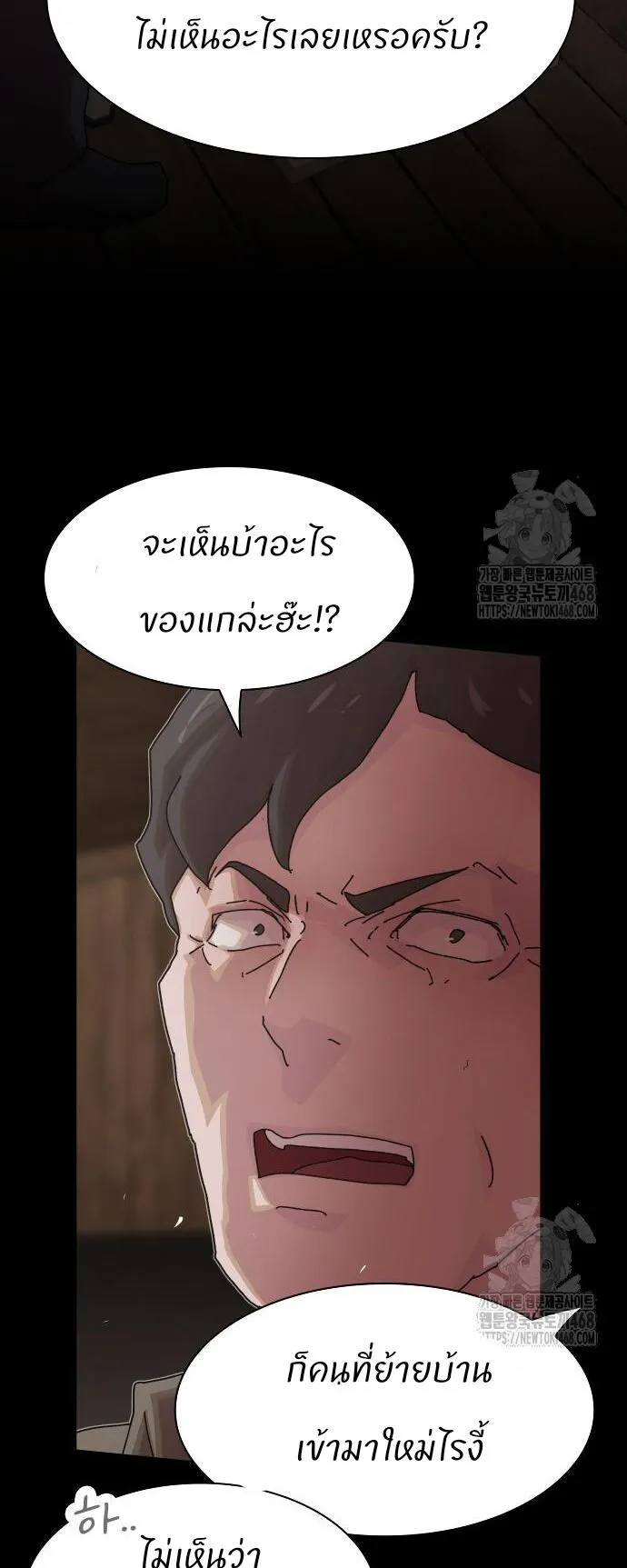The Genius Who Sees Through the World ตอนที่ 23 หน้า 43