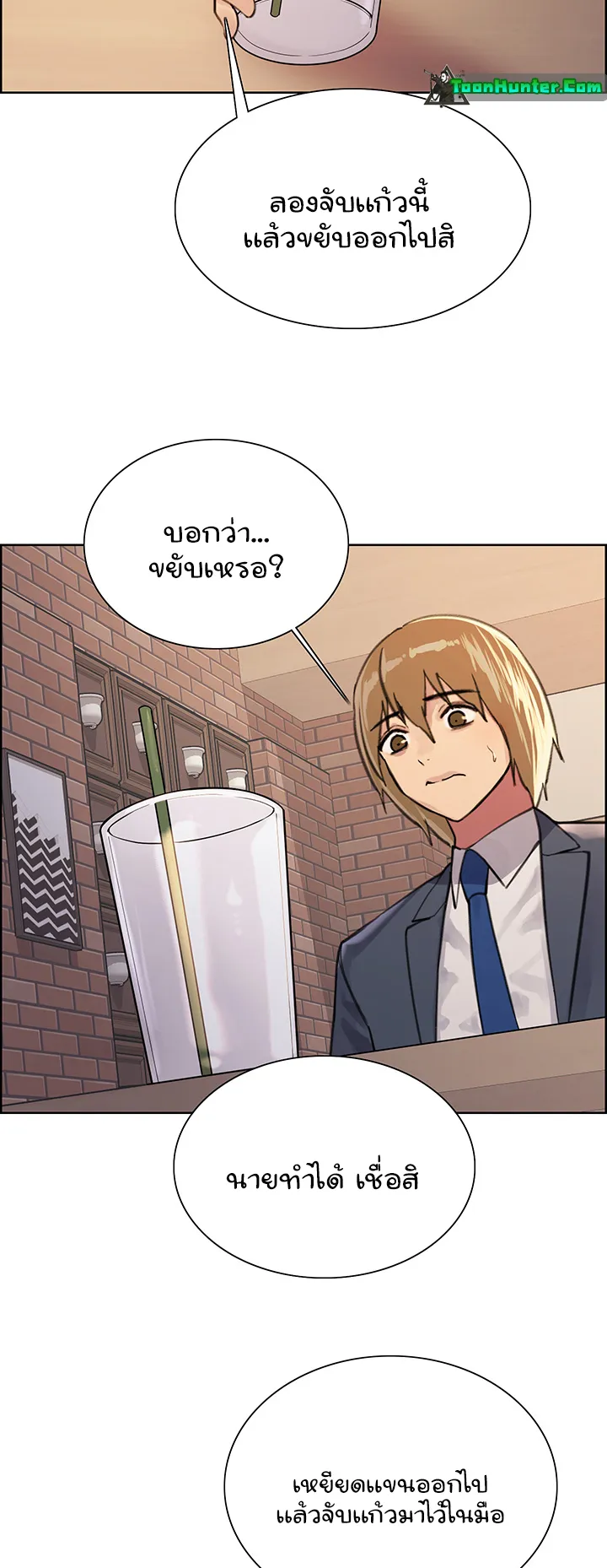 Sex-Stop Watch ตอนที่ 34 หน้า 31
