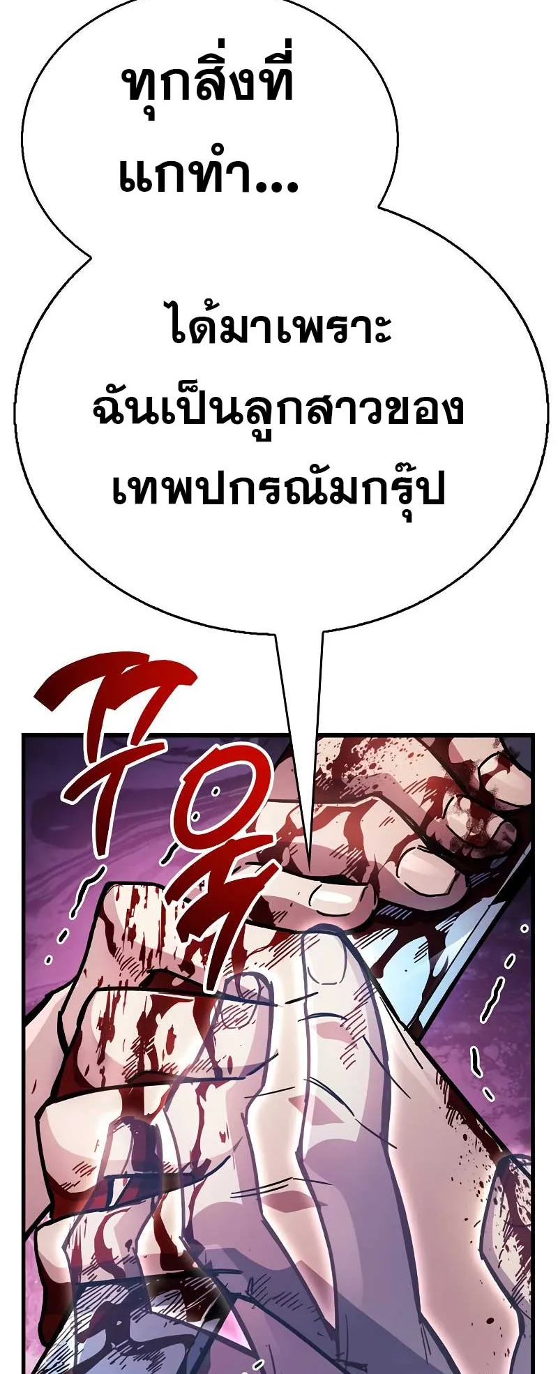 The Player Hides His Past ตอนที่ 38 หน้า 125