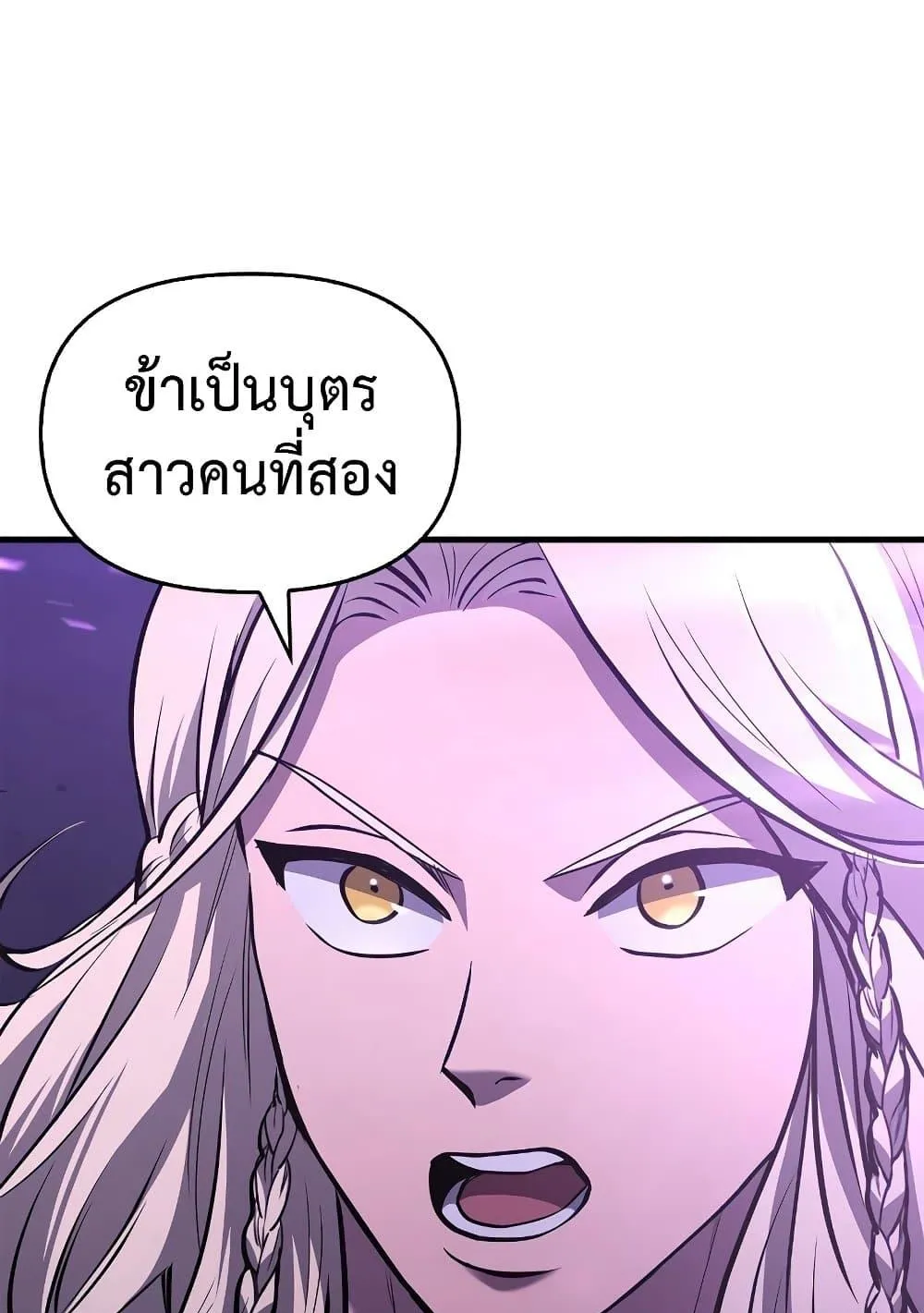 Surviving the Game as a Barbarian ตอนที่ 2 หน้า 178