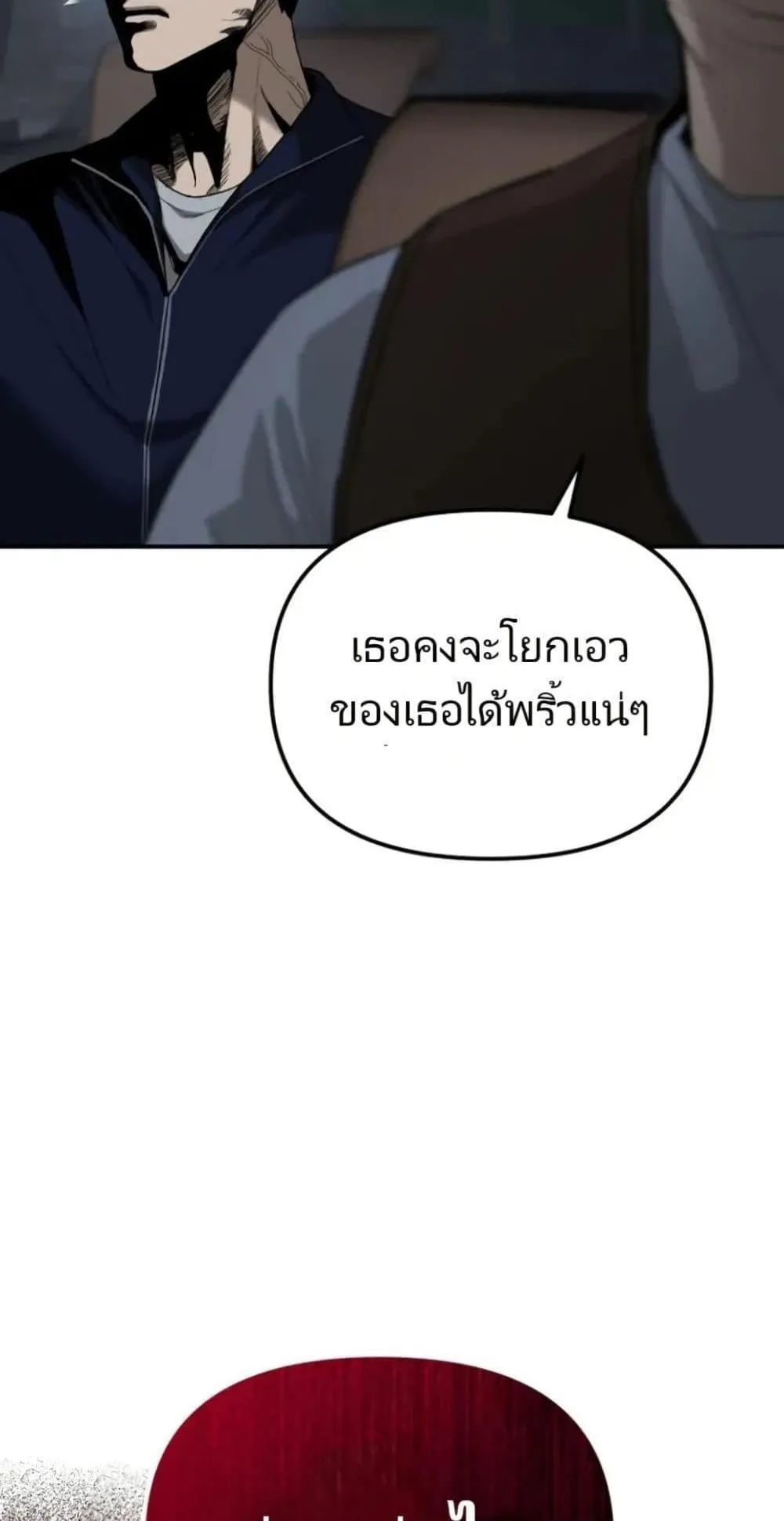 The Cop Is Too Strong ตอนที่ 1 หน้า 90