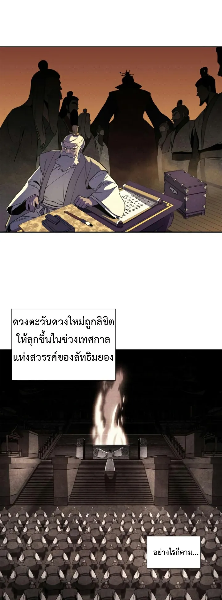 I Reincarnated As The Crazed Heir ตอนที่ 6 หน้า 4