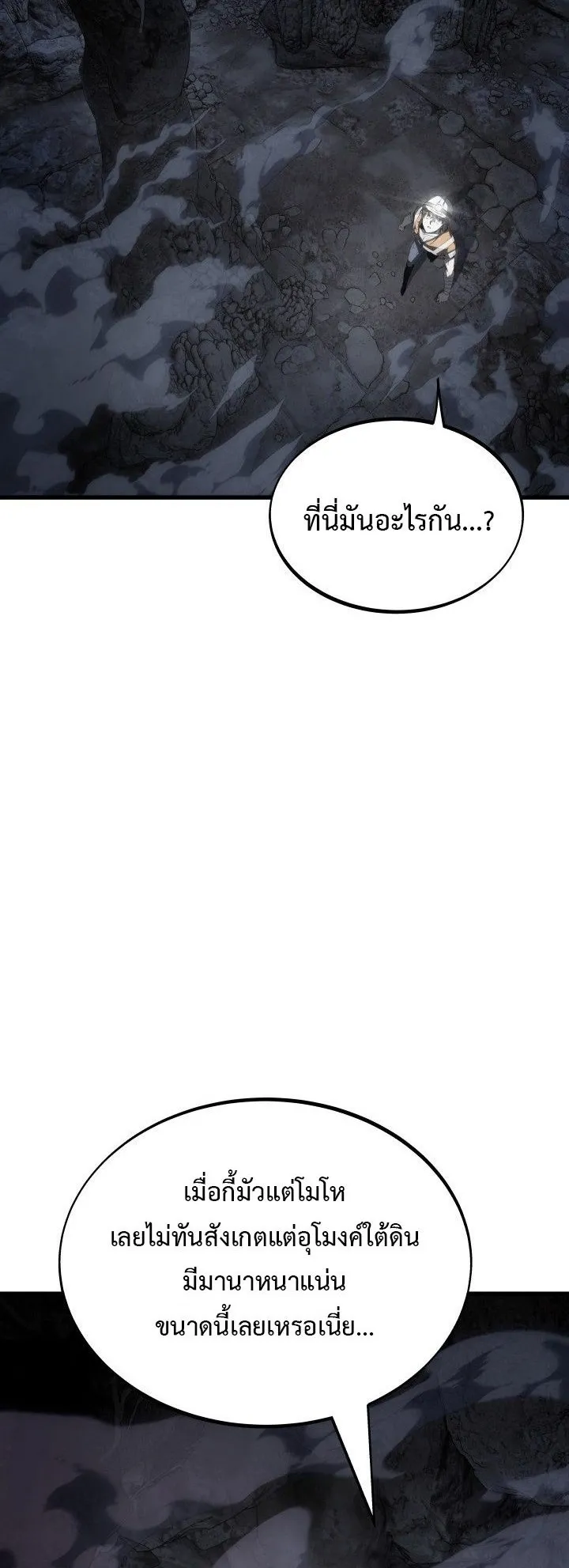 Sandmancer of the Scorched Desert จอมเวททรายแห่งทะเลทรายอันมอดไหม้ ตอนที่ 5 หน้า 20