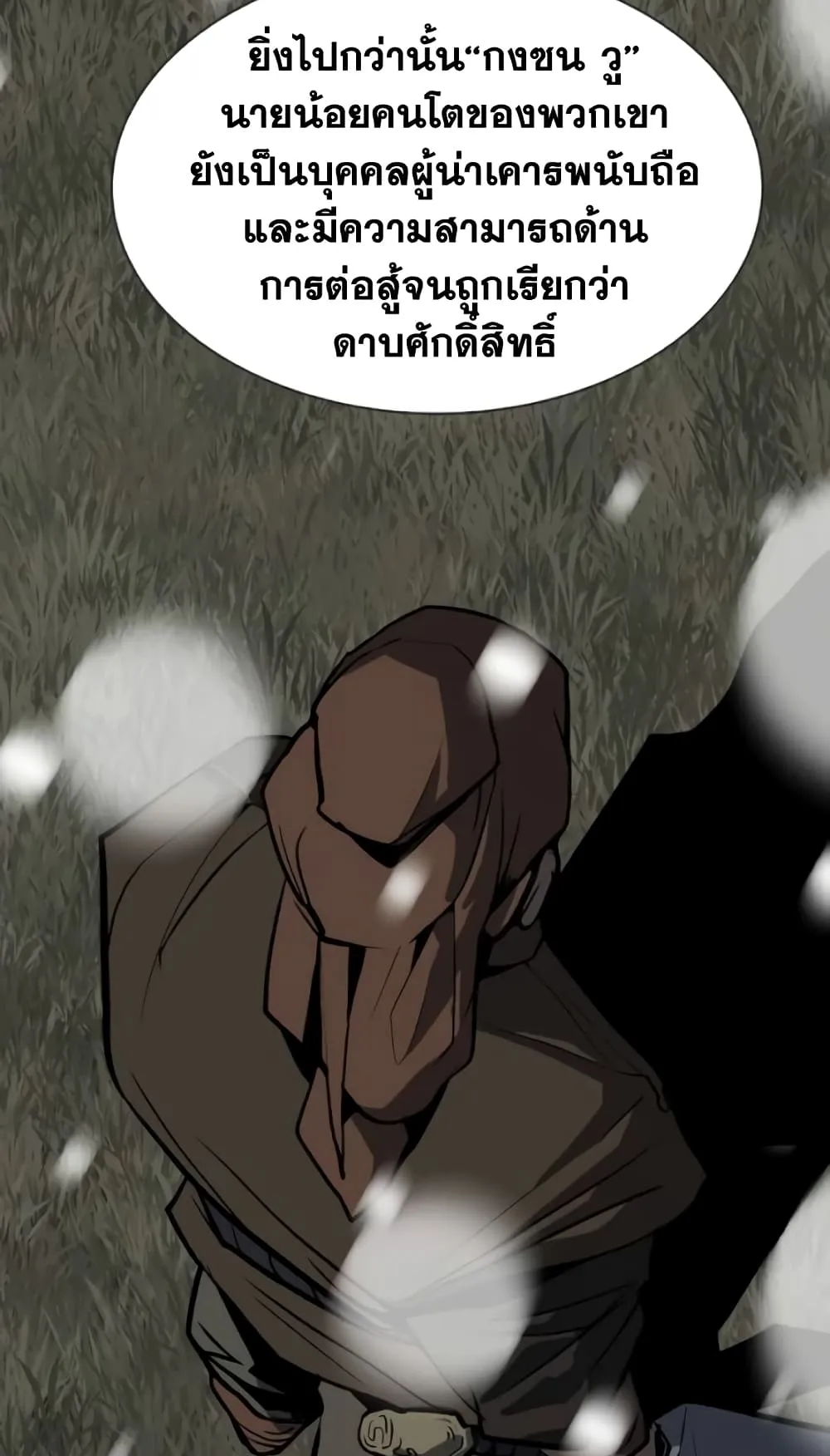 The Tales of Heaven and Earth ตอนที่ 4 หน้า 79
