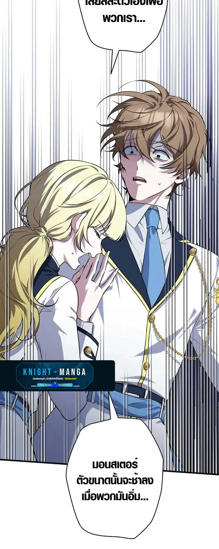 The Mighty Teacher Is a Roleplayer ตอนที่ 4 หน้า 60