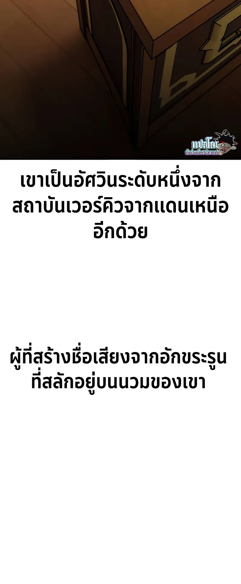 I Killed an Academy Player ตอนที่ 22 หน้า 41