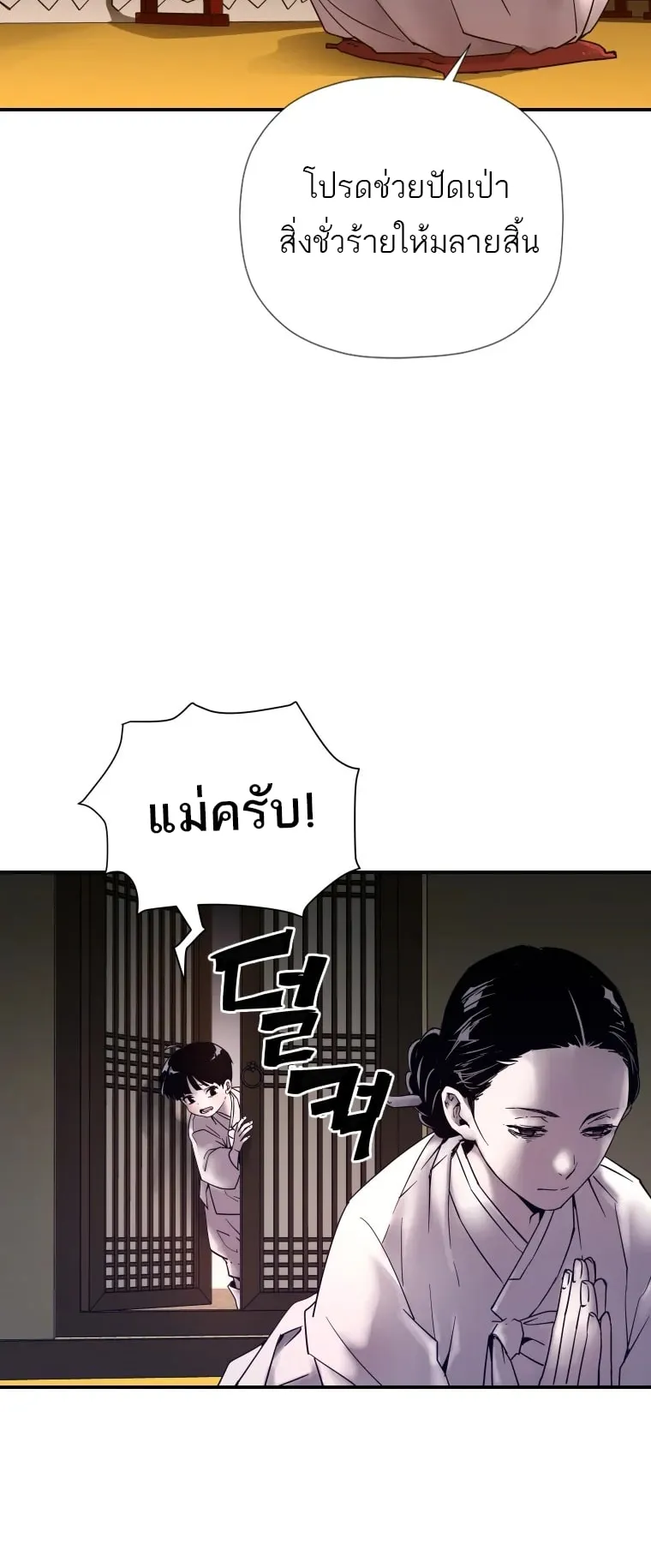 A Mystery Story – The Shaman ตอนที่ 4 หน้า 26