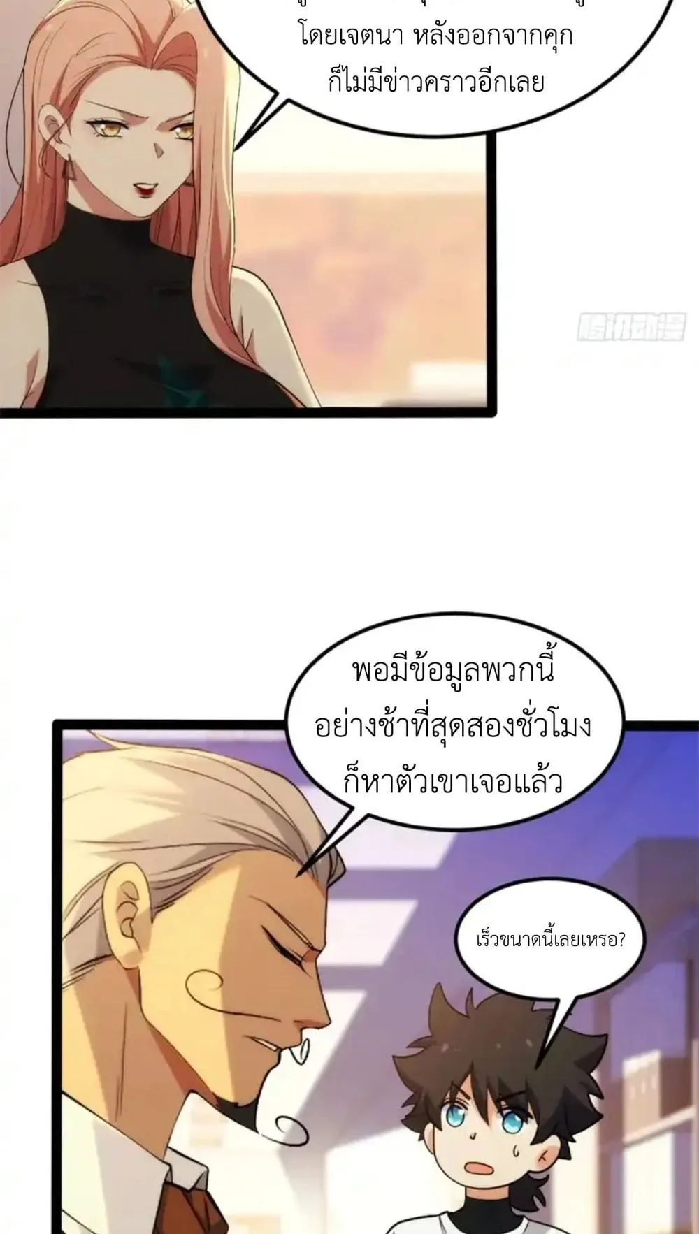 Spirit Realm Walker ตอนที่ 29 หน้า 5