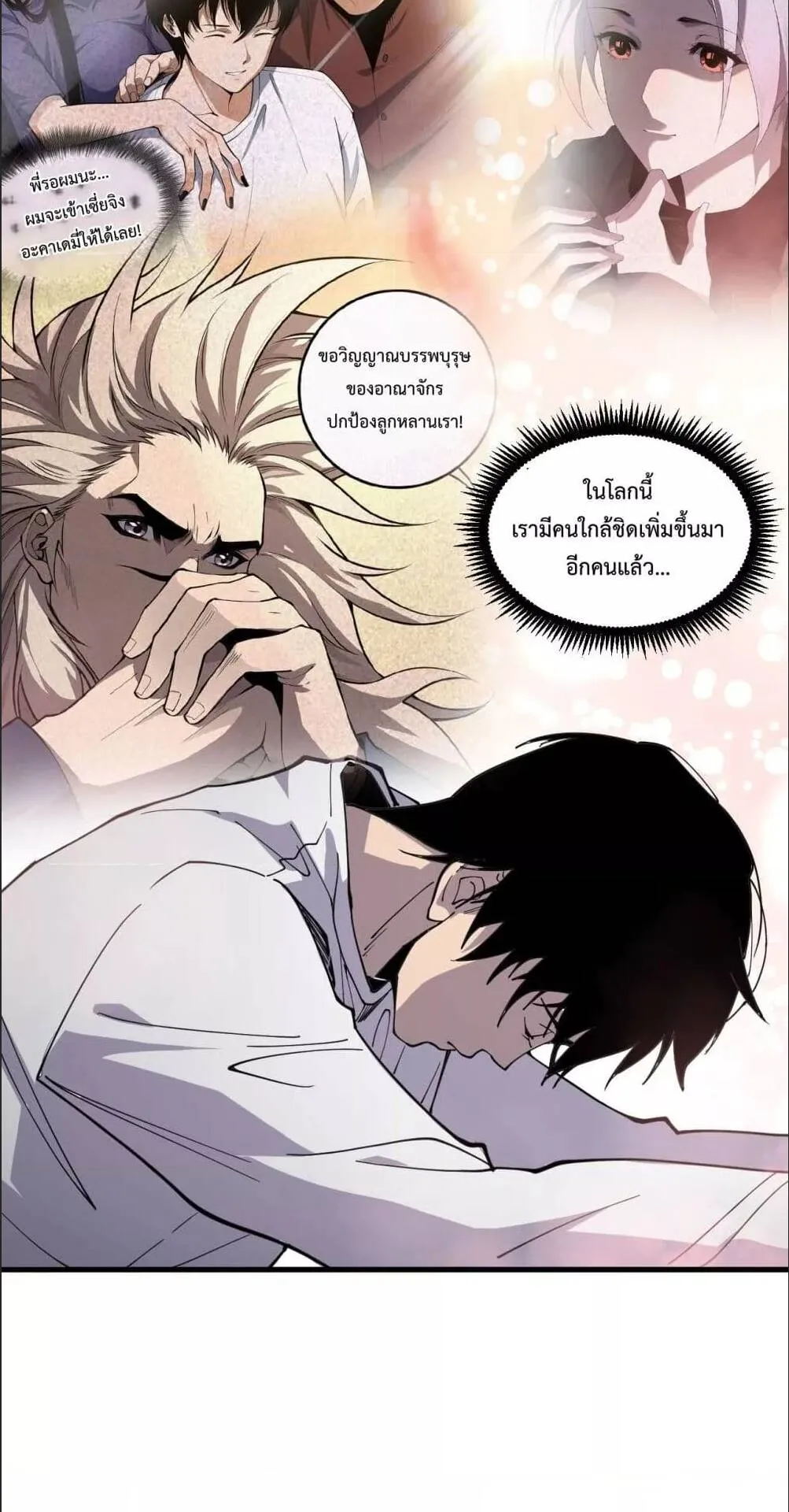 Disastrous Necromancer ตอนที่ 68 หน้า 21