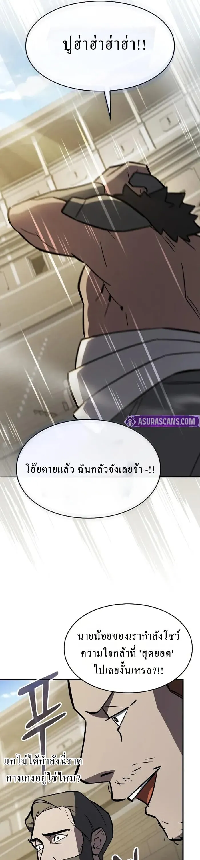 The Sword-Eating Swordmaster ตอนที่ 14 หน้า 54