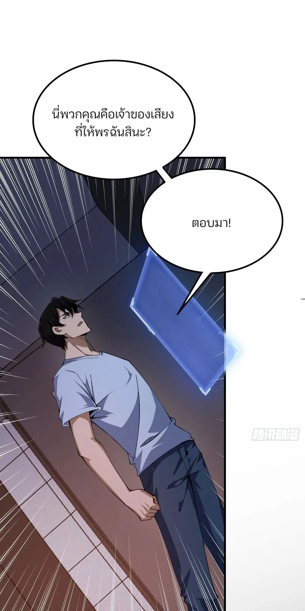 Day of Confinement ตอนที่ 2 หน้า 51