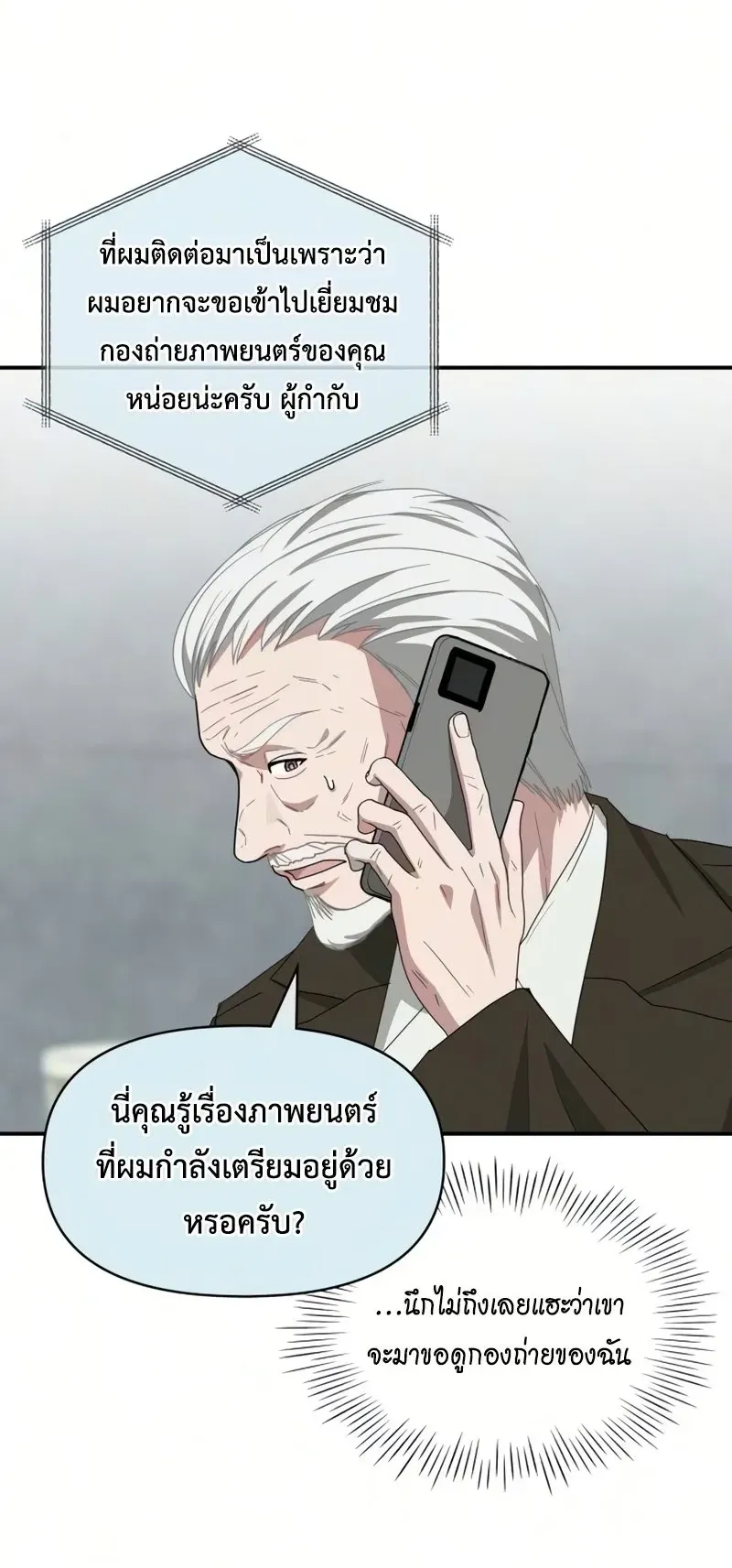 I Was Immediately Mistaken for a Monster Genius Actor ตอนที่ 99 หน้า 59