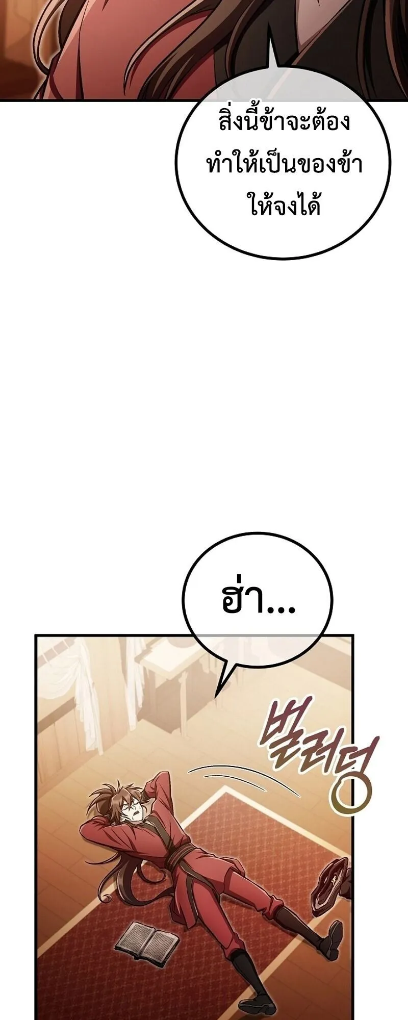 The Twin Swords of the Sima ตอนที่ 42 หน้า 23
