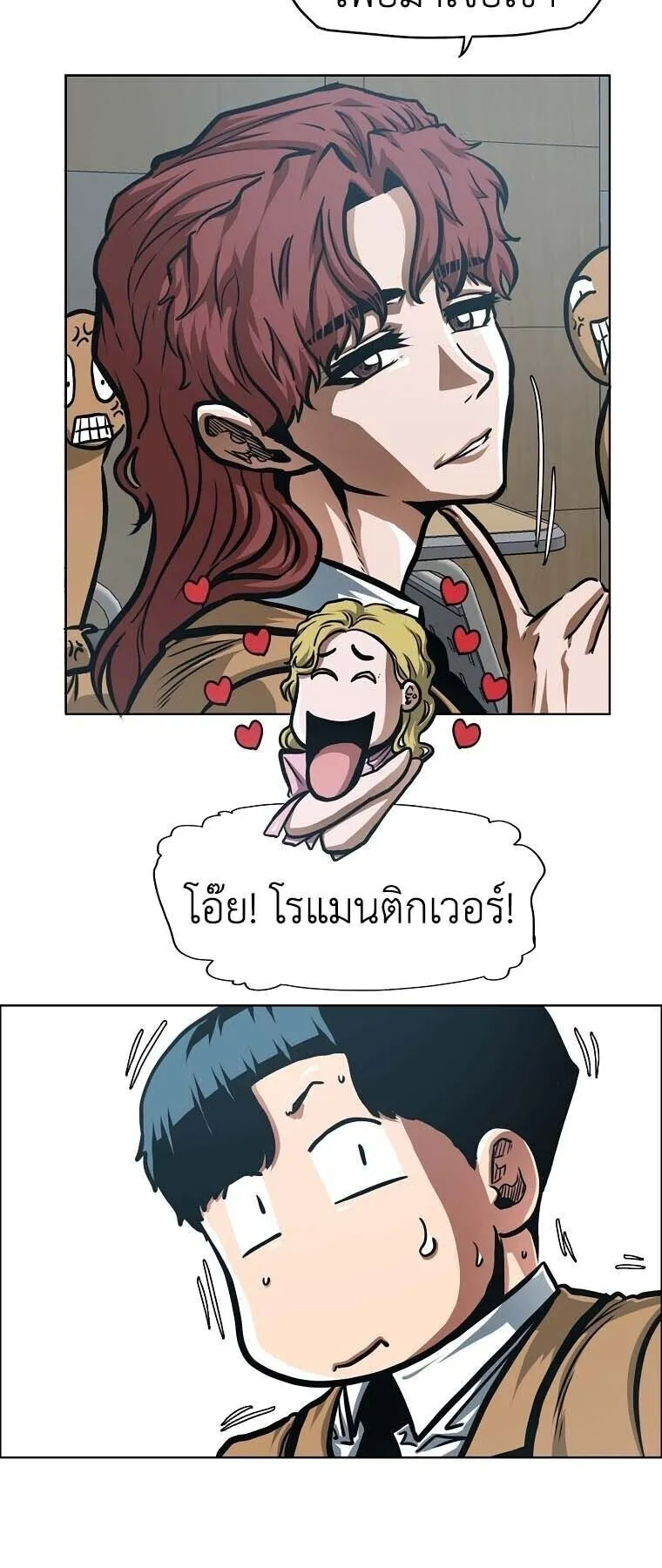 Secret Family ตอนที่ 38 หน้า 47