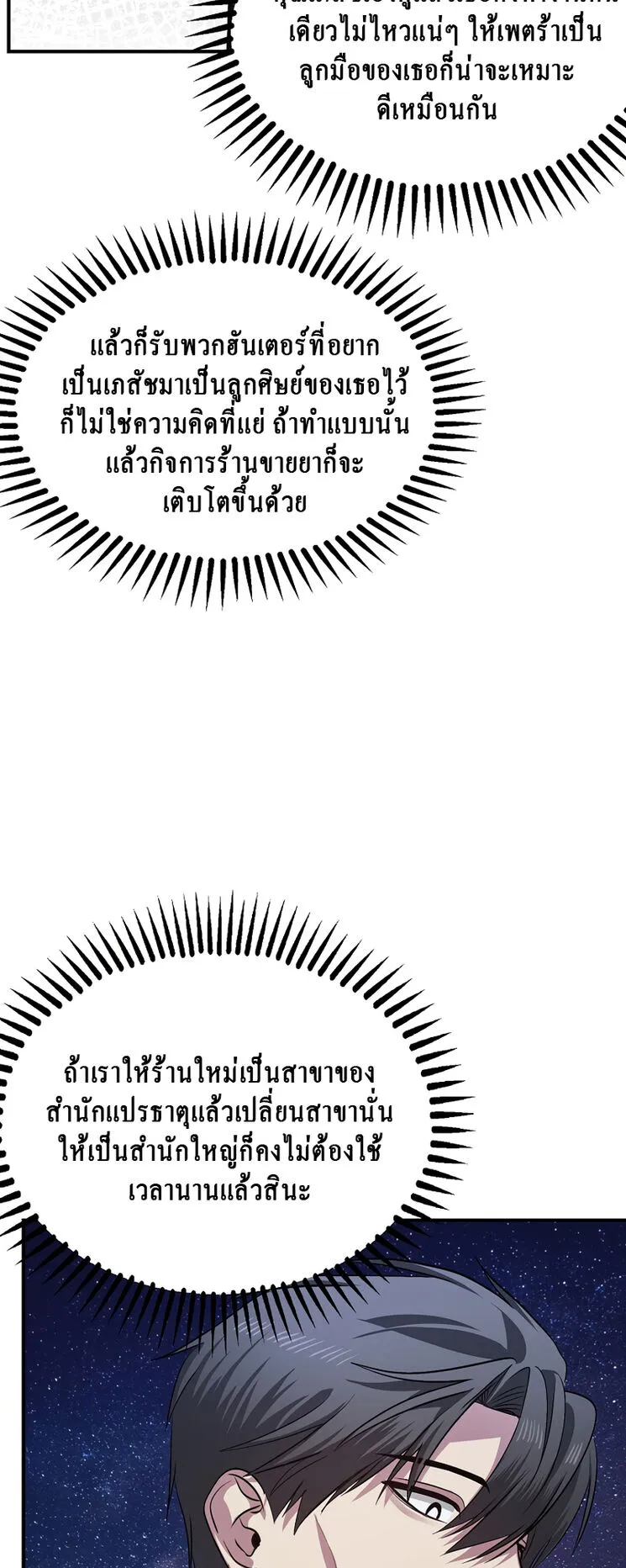 SSS-Class Suicide Hunter ตอนที่ 66 หน้า 14