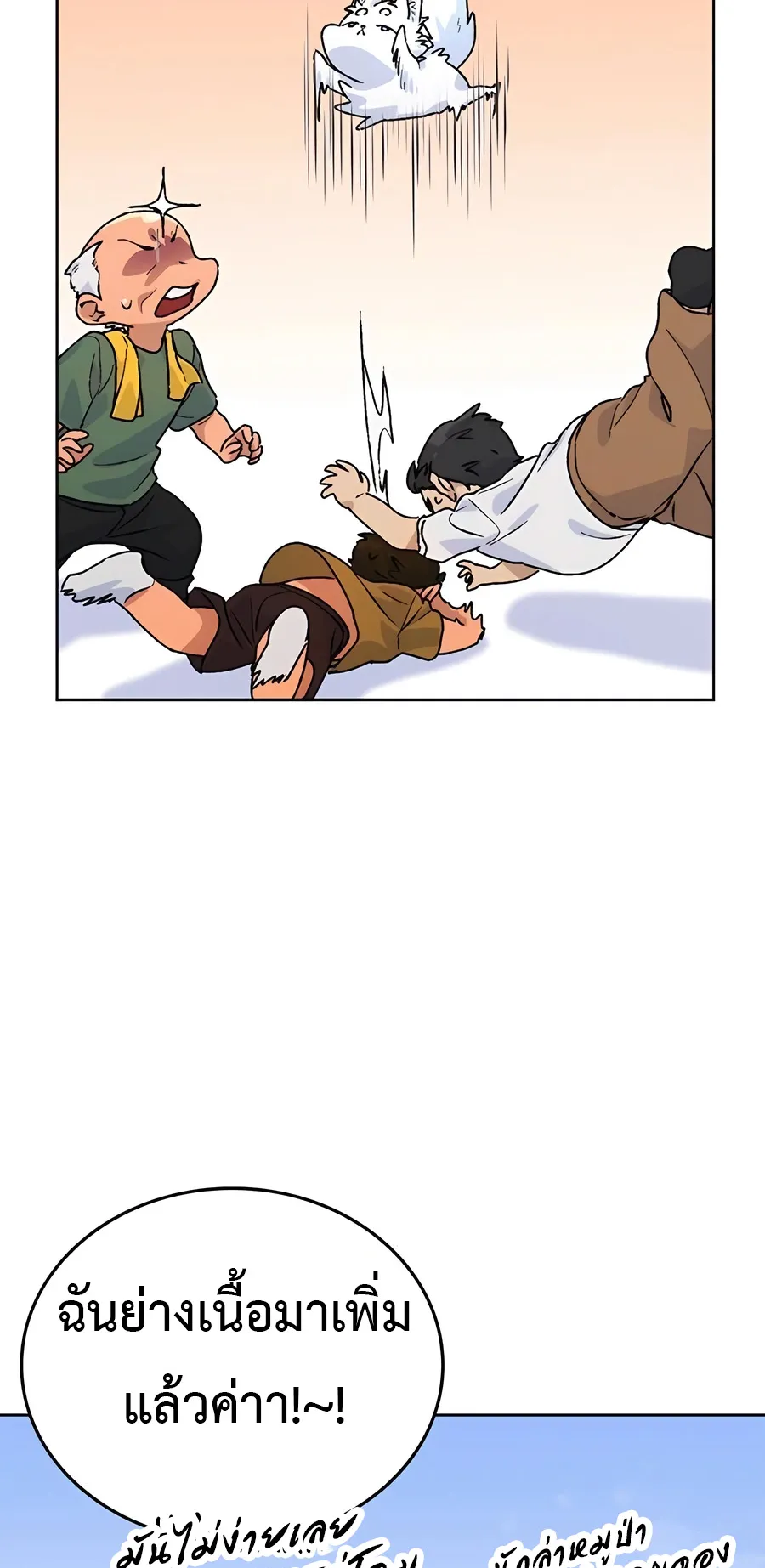 Healing Life Through Camping In Another World ตอนที่ 5 หน้า 22