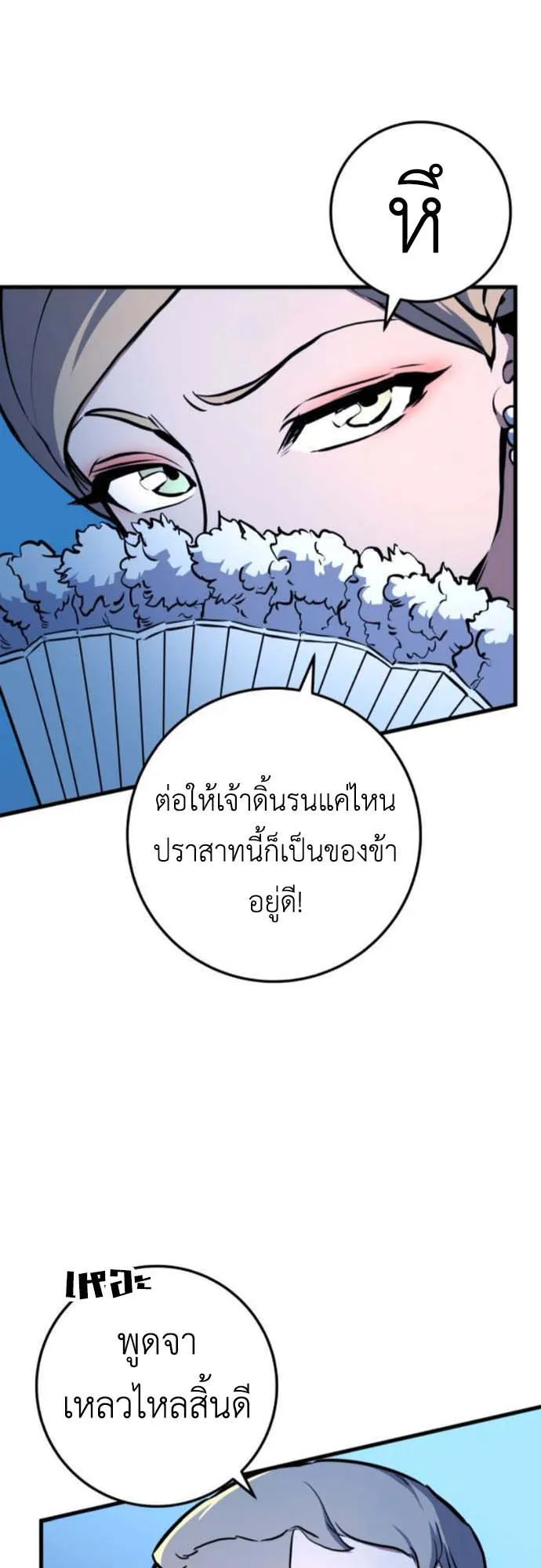 The Wandering Knight’s Survival Manual ตอนที่ 5 หน้า 63