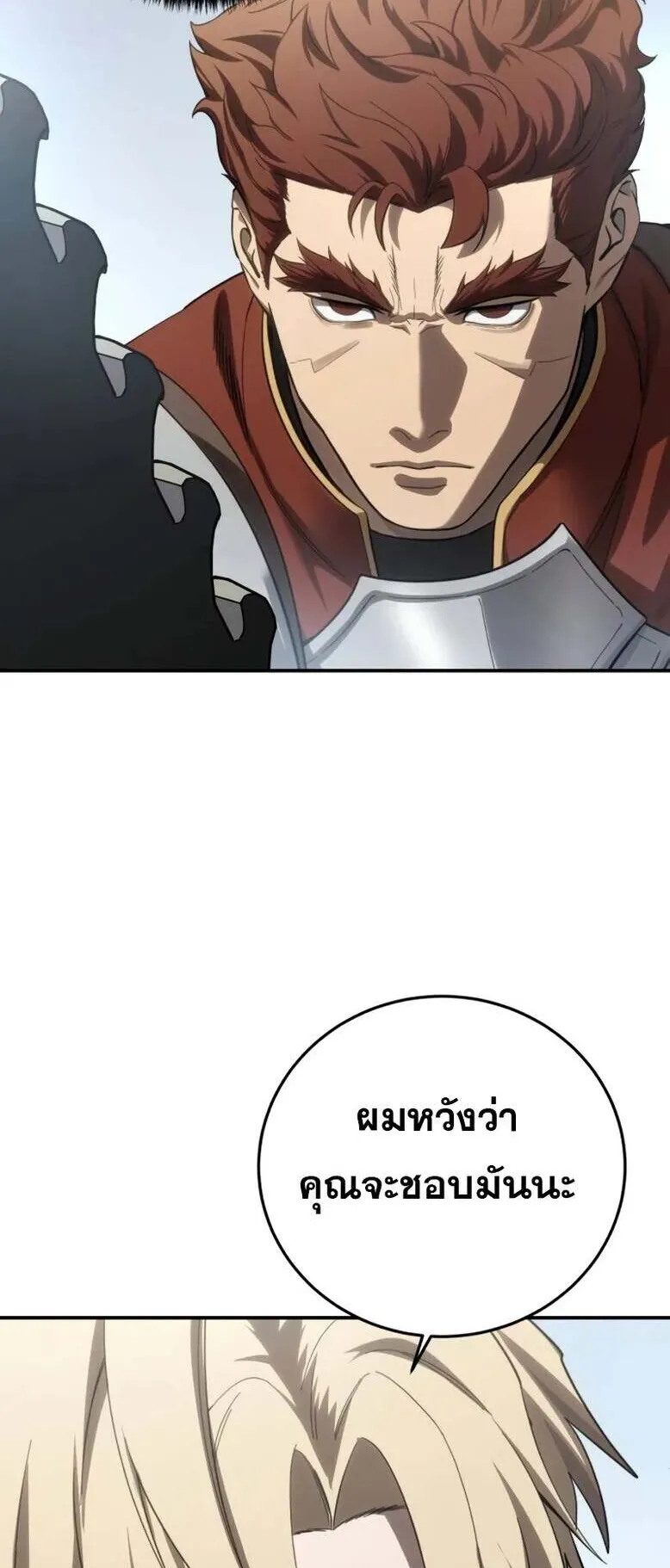 Star-Embracing Swordmaster ตอนที่ 82 หน้า 21