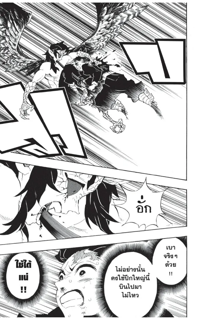 Kimetsu no yaiba ตอนที่ 107 หน้า 67