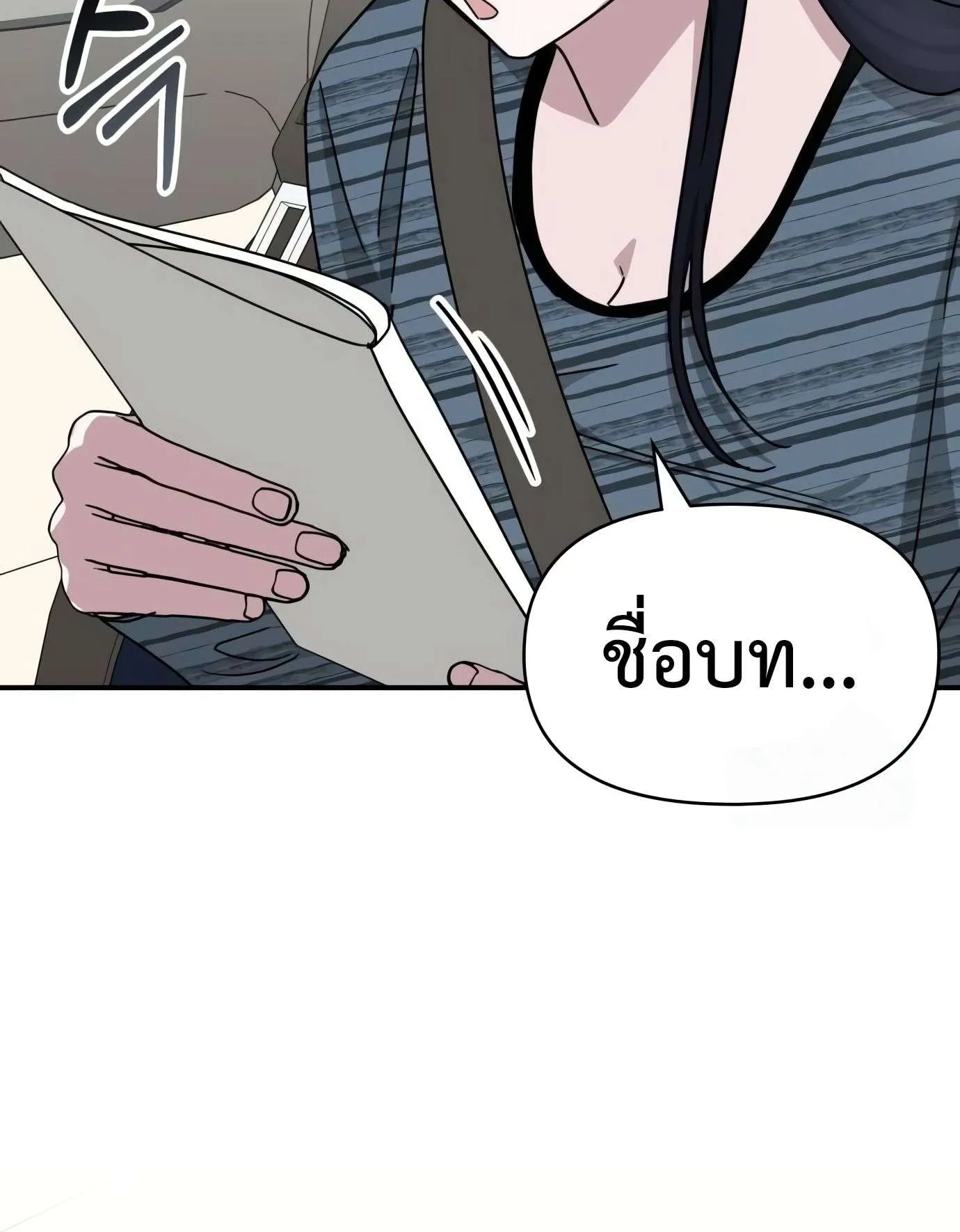 I Was Immediately Mistaken for a Monster Genius Actor ตอนที่ 29 หน้า 110