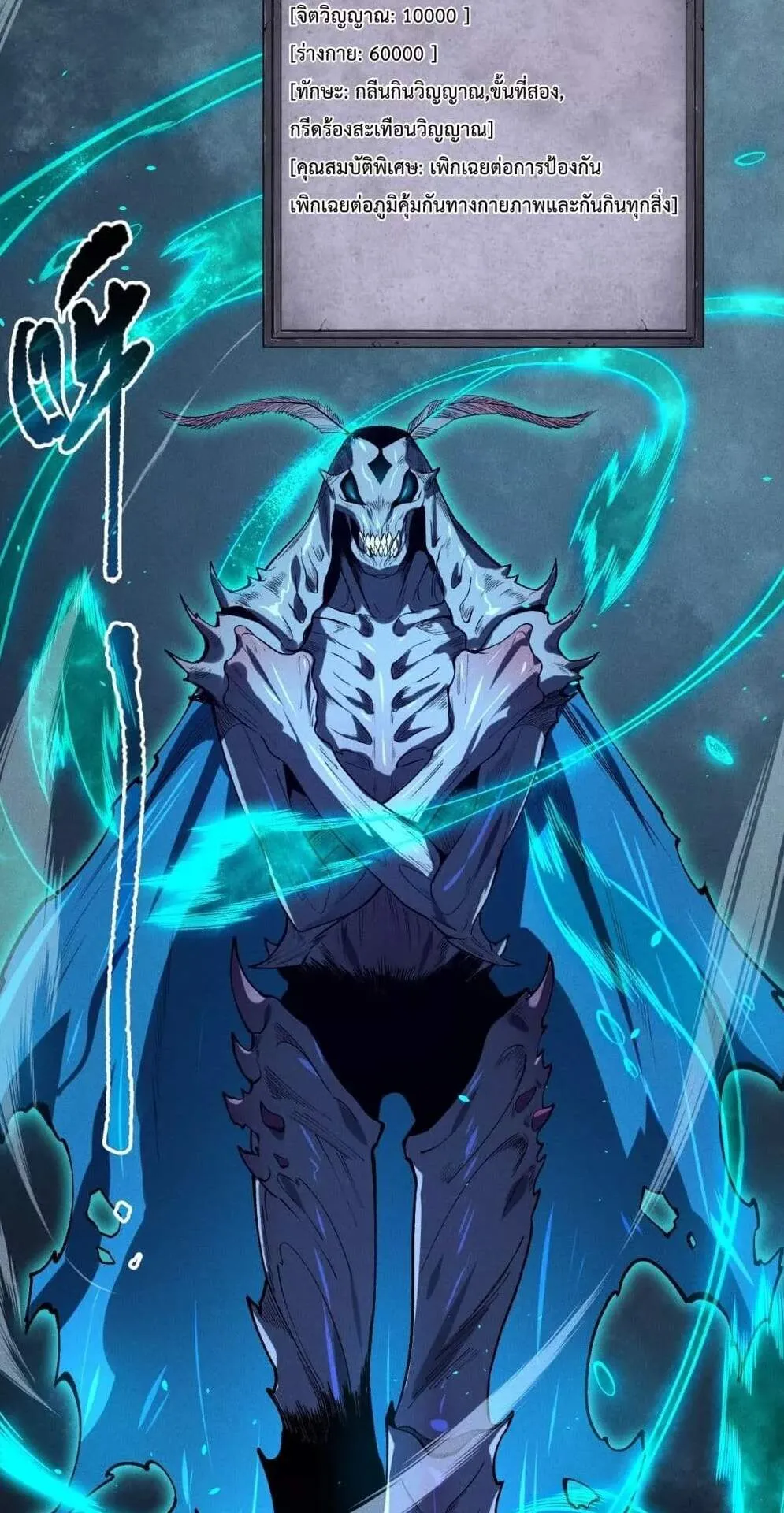 Disastrous Necromancer ตอนที่ 106 หน้า 43