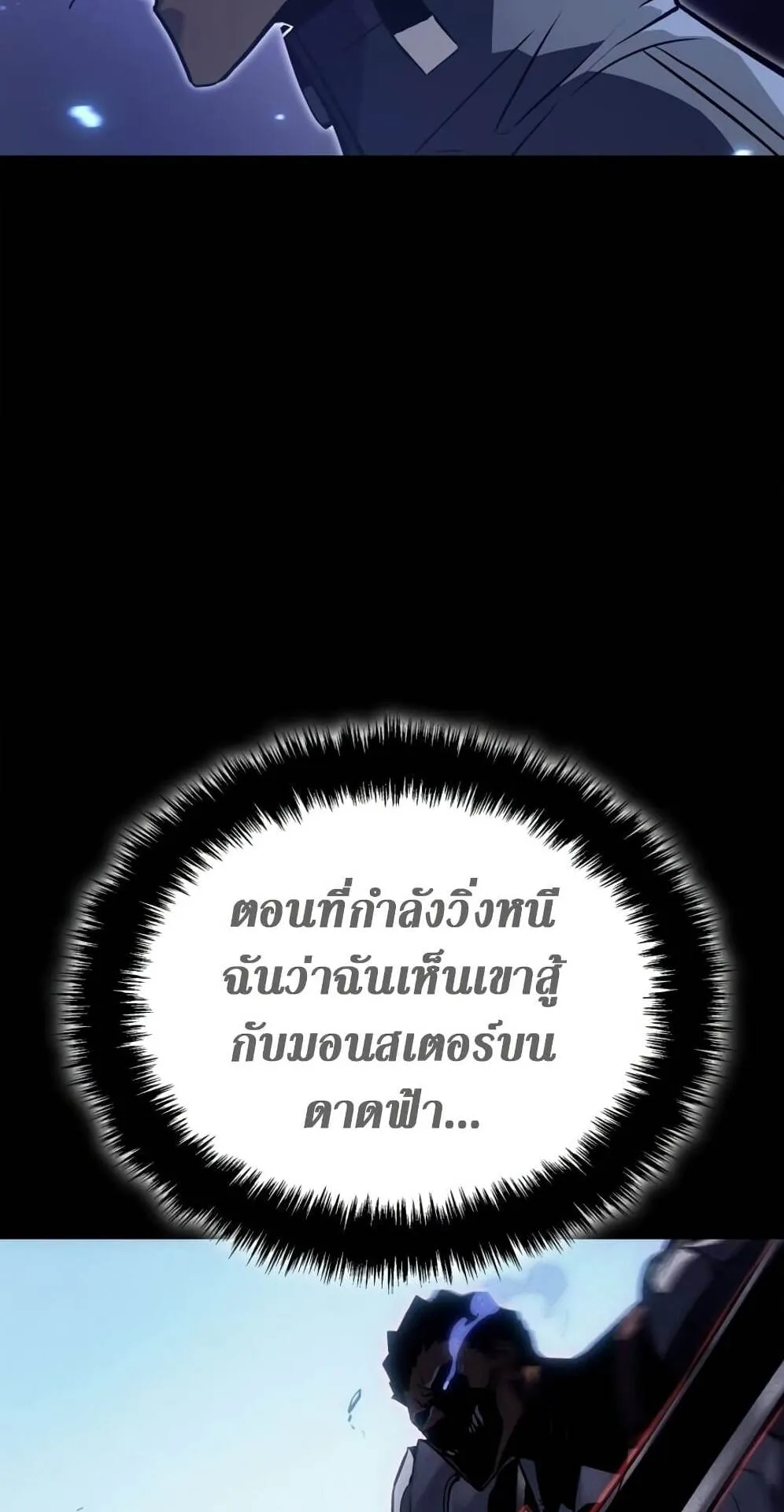 Solo Leveling: Ragnarok ตอนที่ 6 หน้า 77